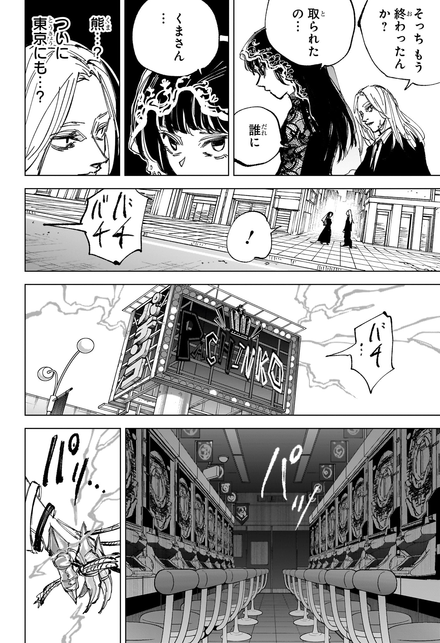 サカモトデイズ Chap 248 - Next Chap 249