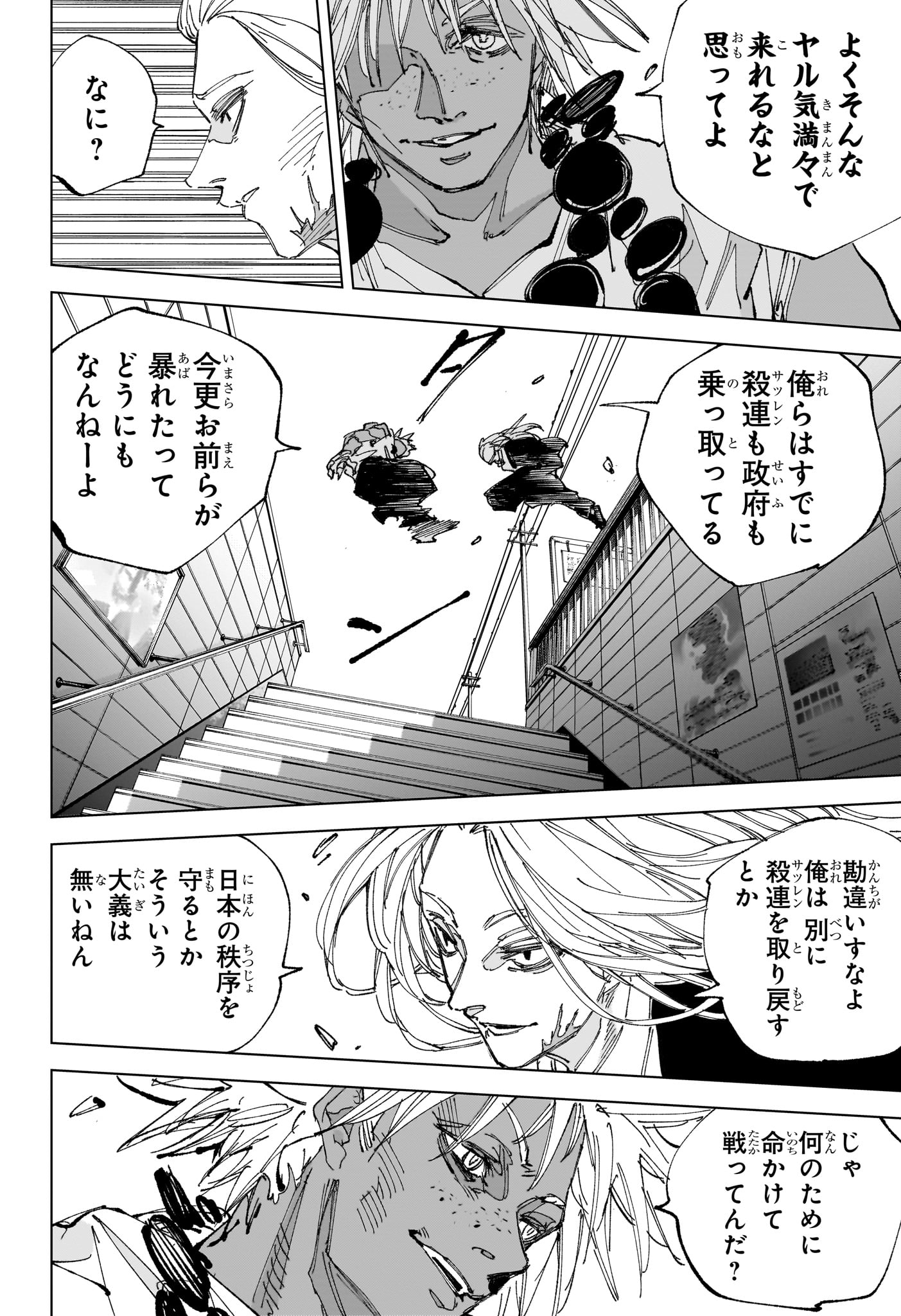 サカモトデイズ Chap 248 - Next Chap 249