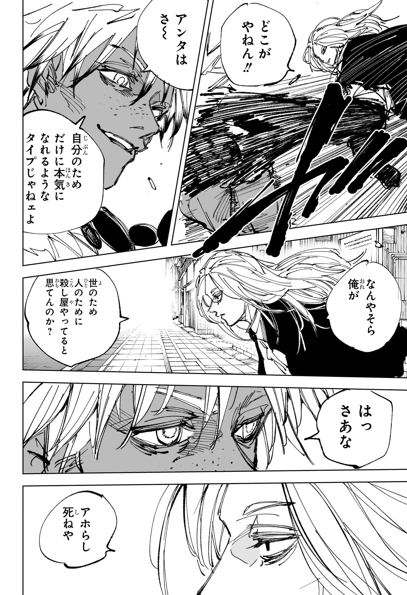 サカモトデイズ Chap 248 - Next Chap 249