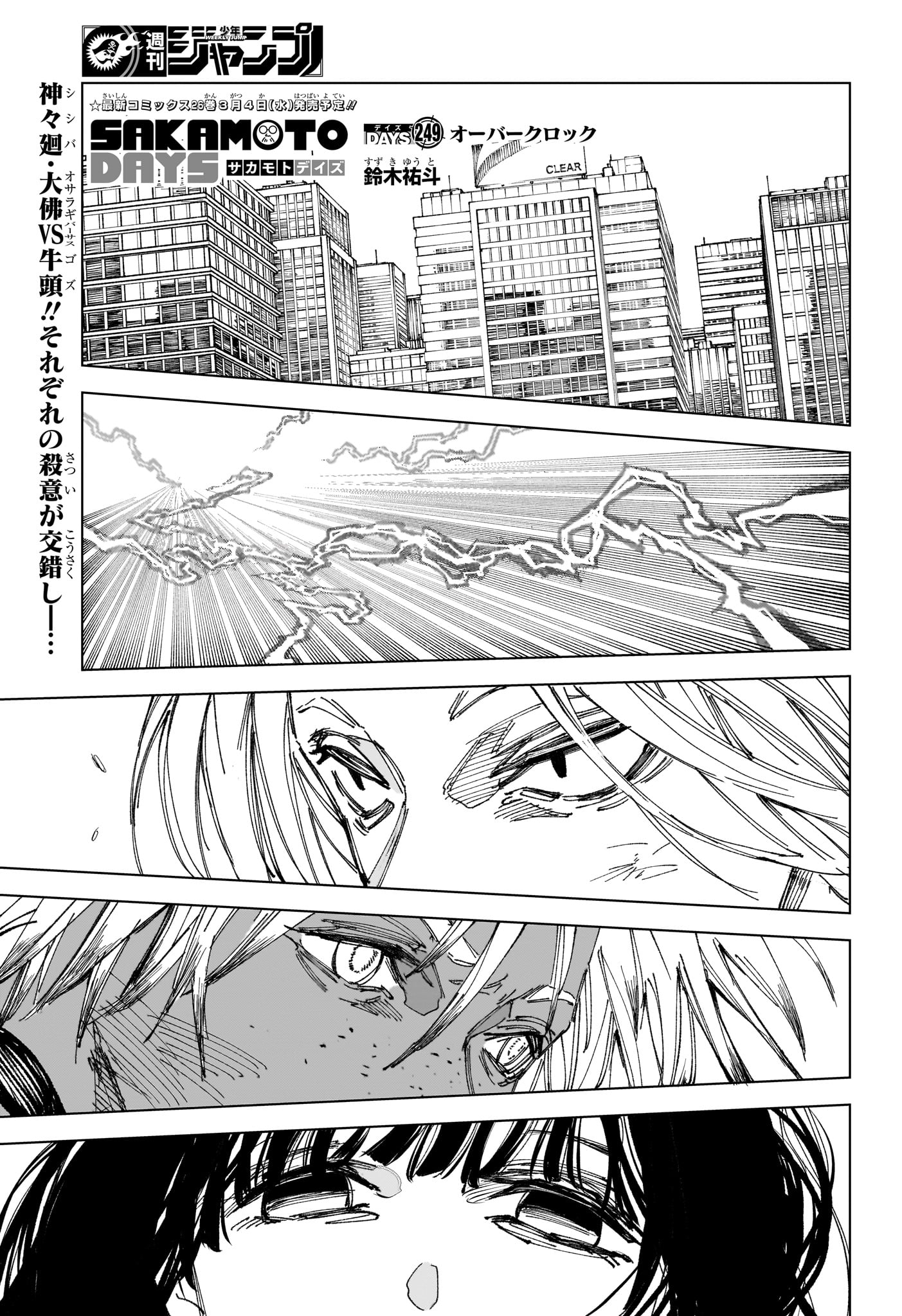 Sakamoto Days - Chapter 249 - Page 1