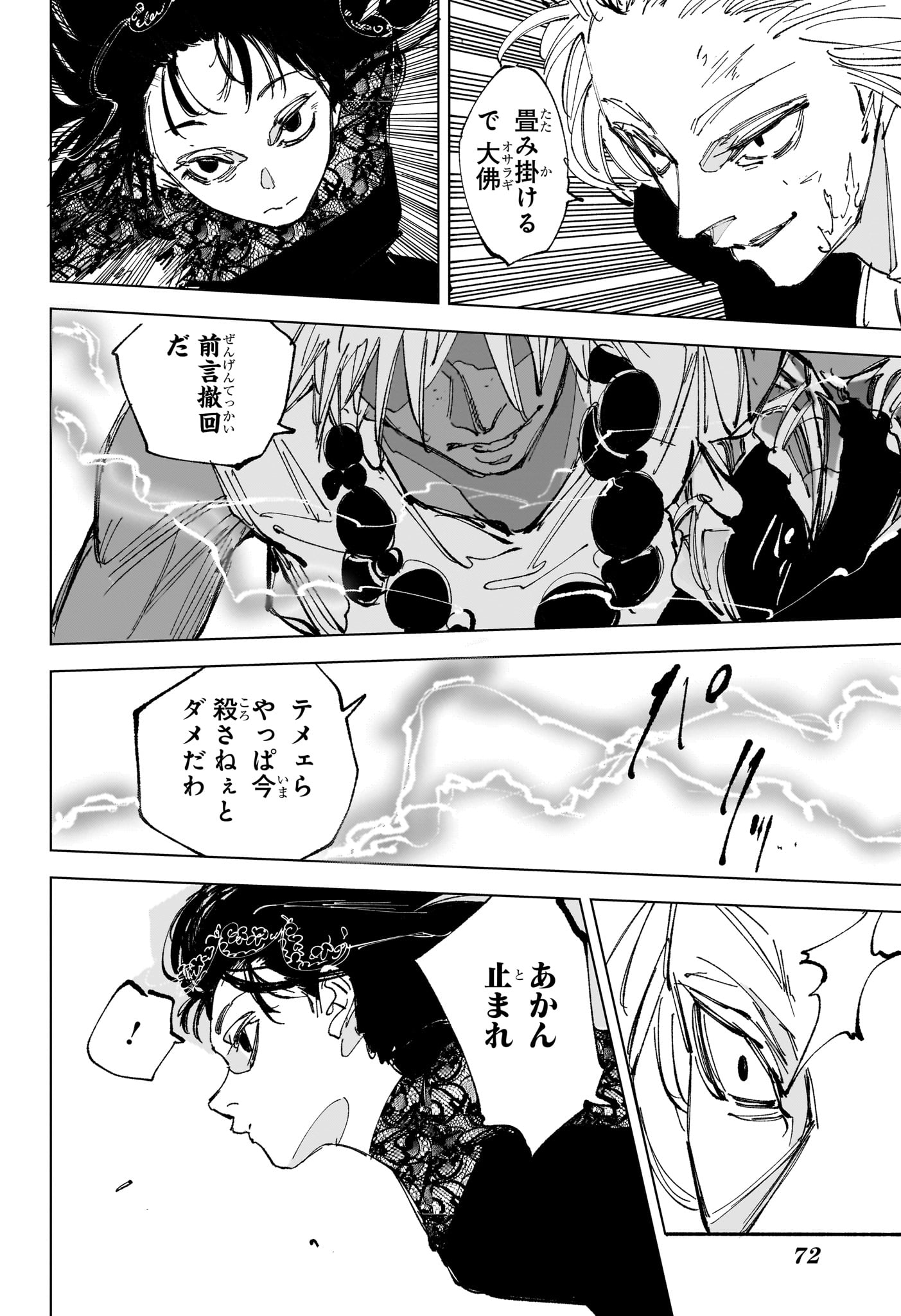 Sakamoto Days - Chapter 249 - Page 8