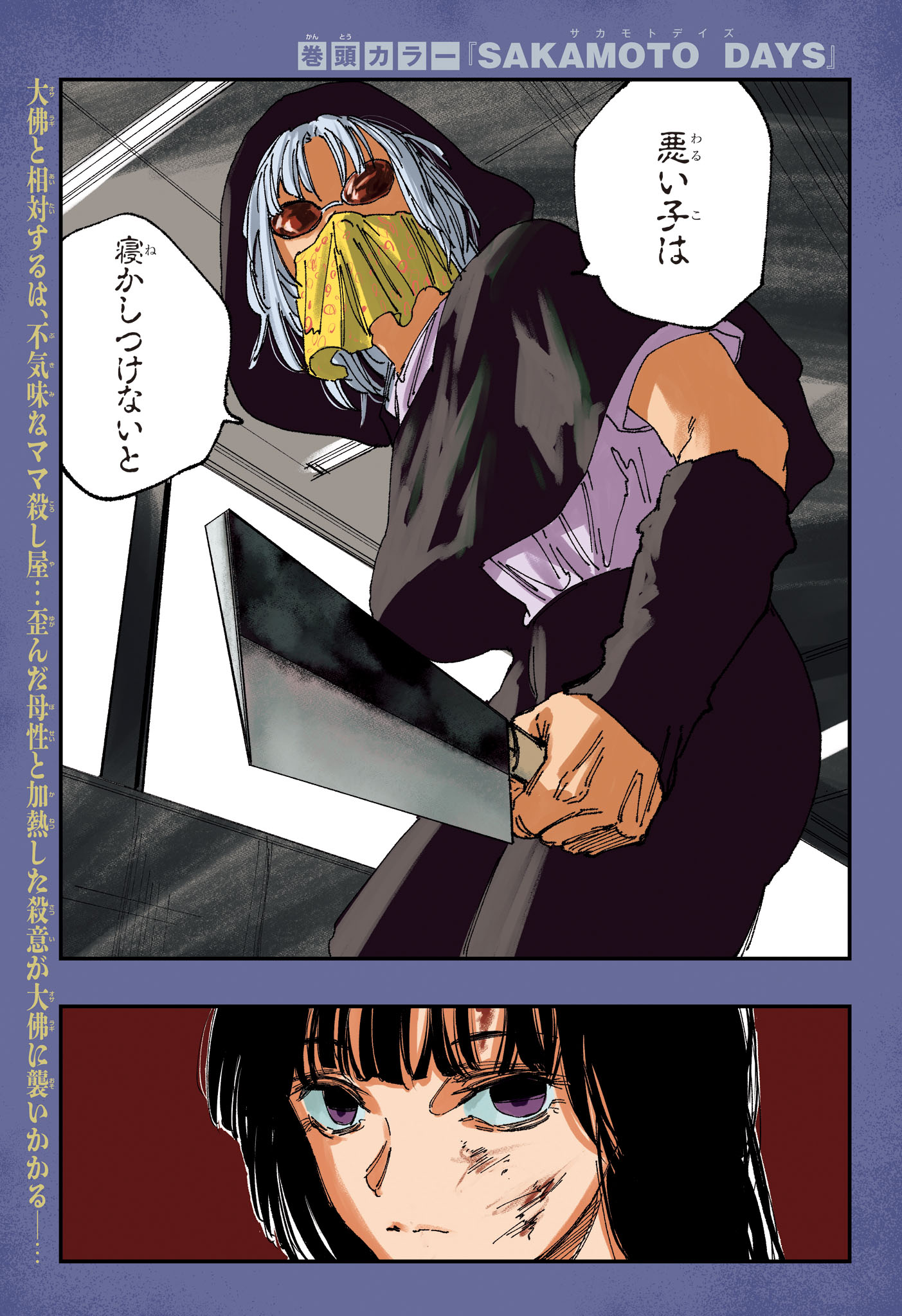 Sakamoto Days - Chapter 251 - Page 1