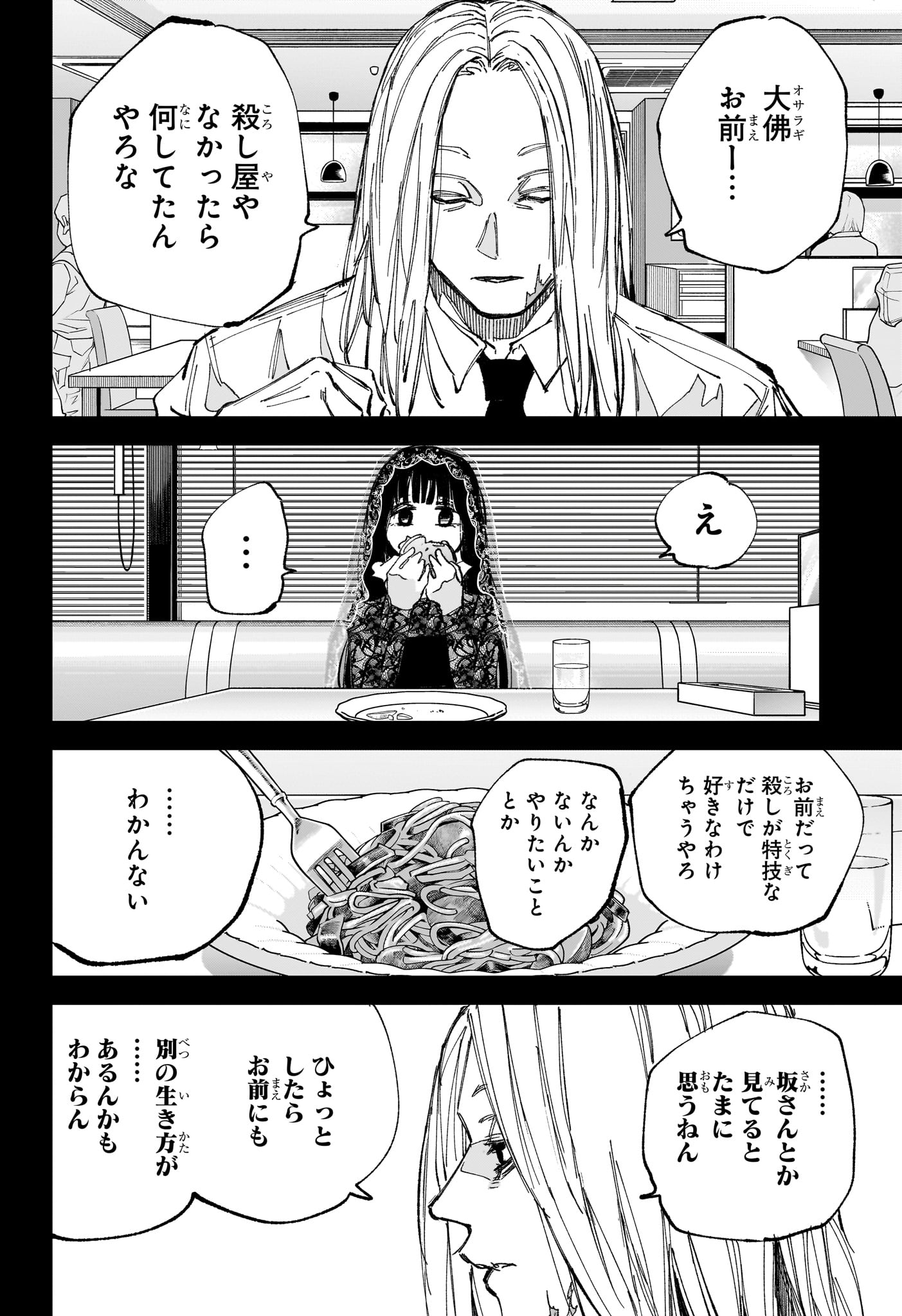 Sakamoto Days - Chapter 251 - Page 15