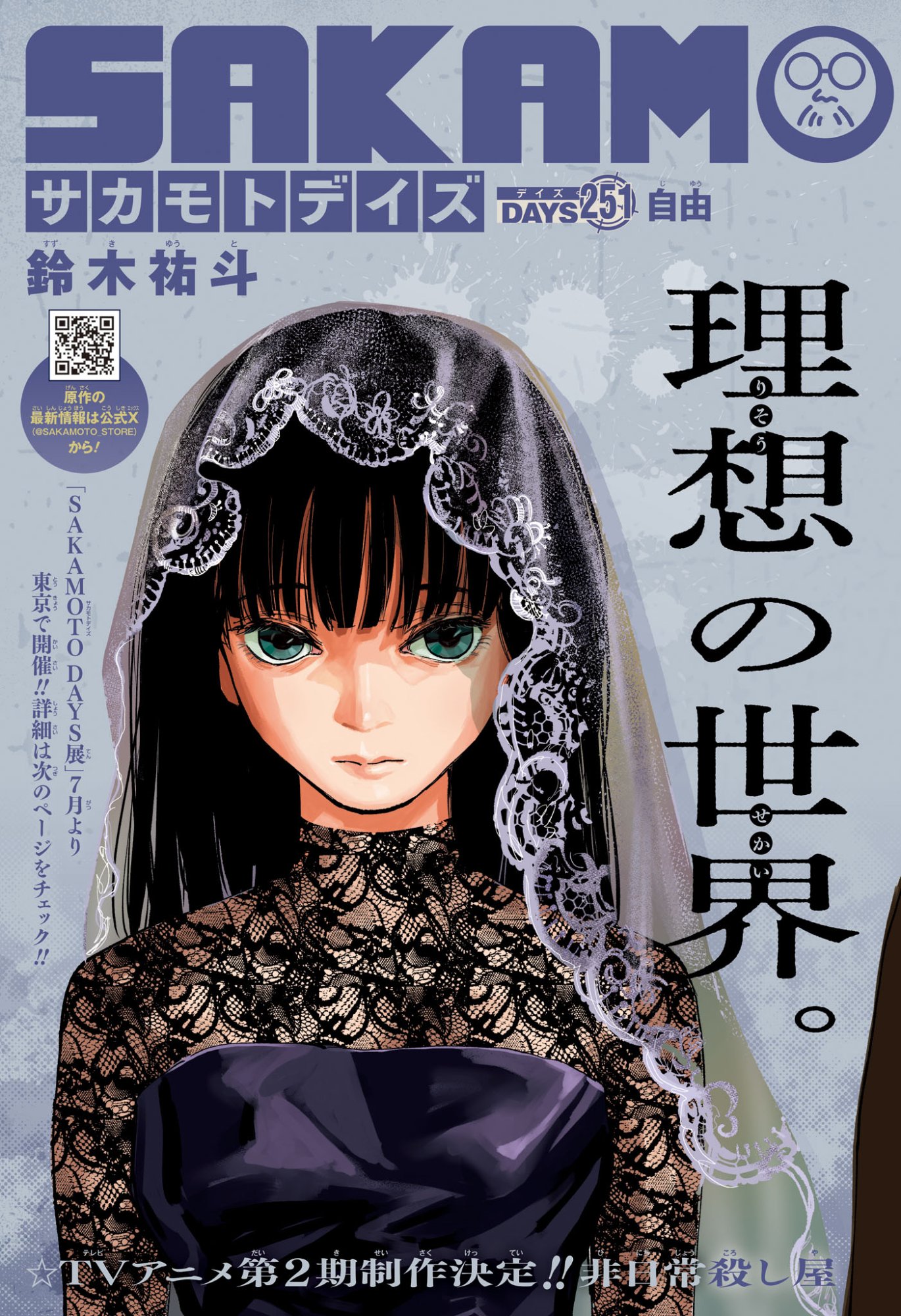 Sakamoto Days - Chapter 251 - Page 3