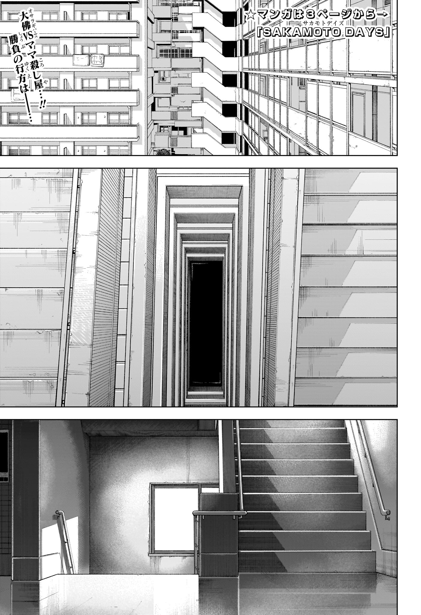 Sakamoto Days - Chapter 251 - Page 4