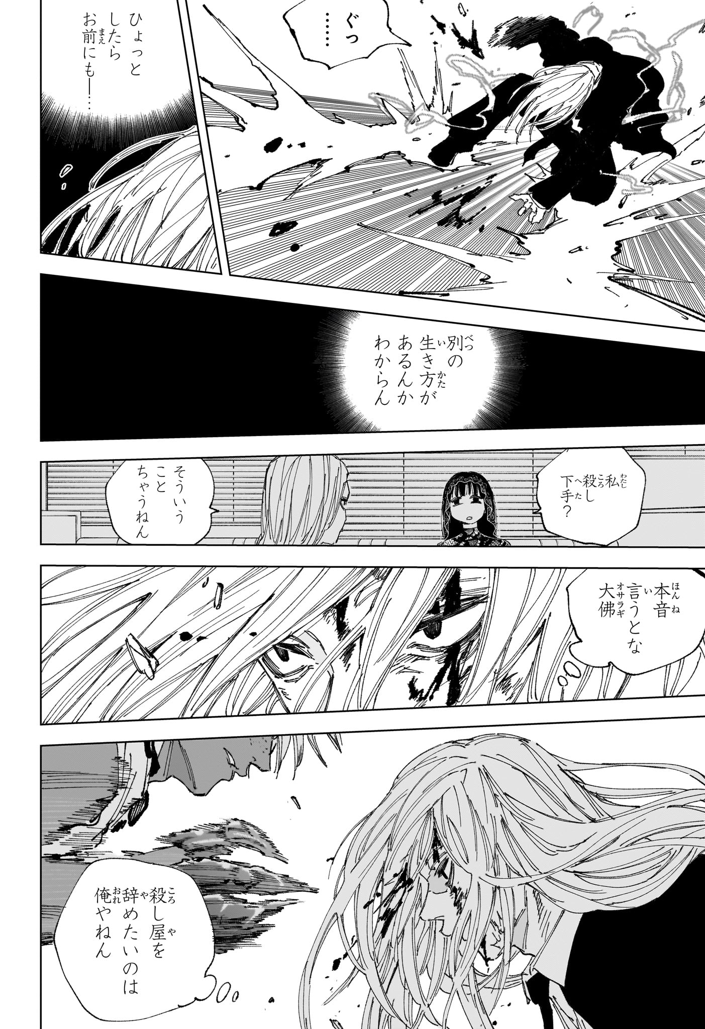 Sakamoto Days - Chapter 252 - Page 14