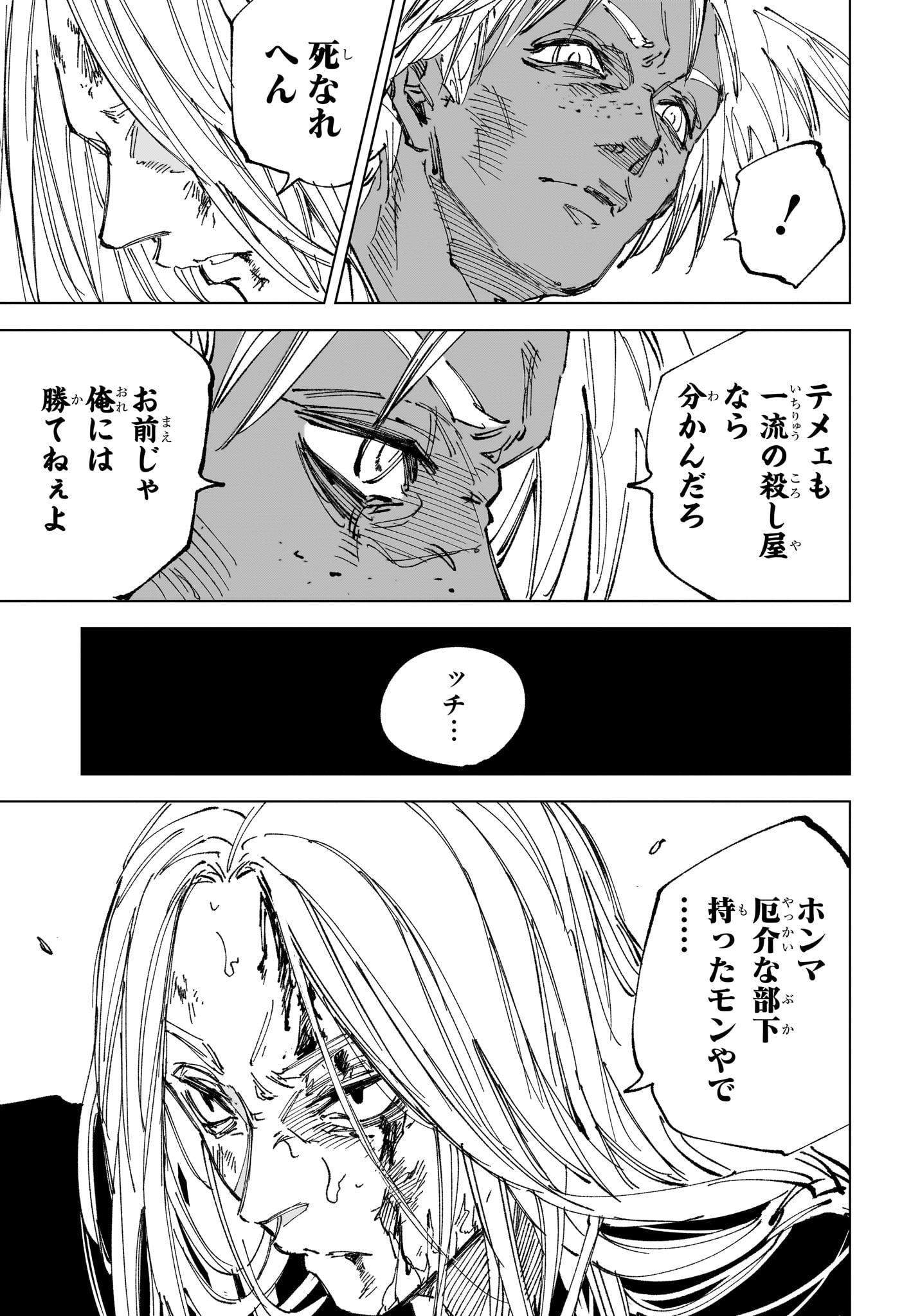 Sakamoto Days - Chapter 252 - Page 17