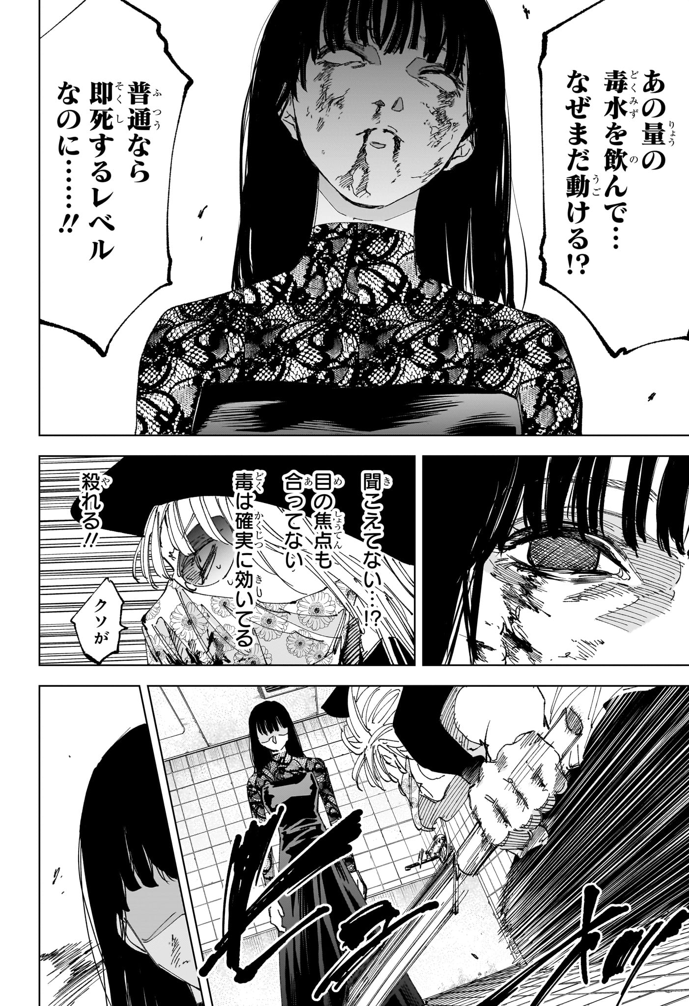 Sakamoto Days - Chapter 252 - Page 2