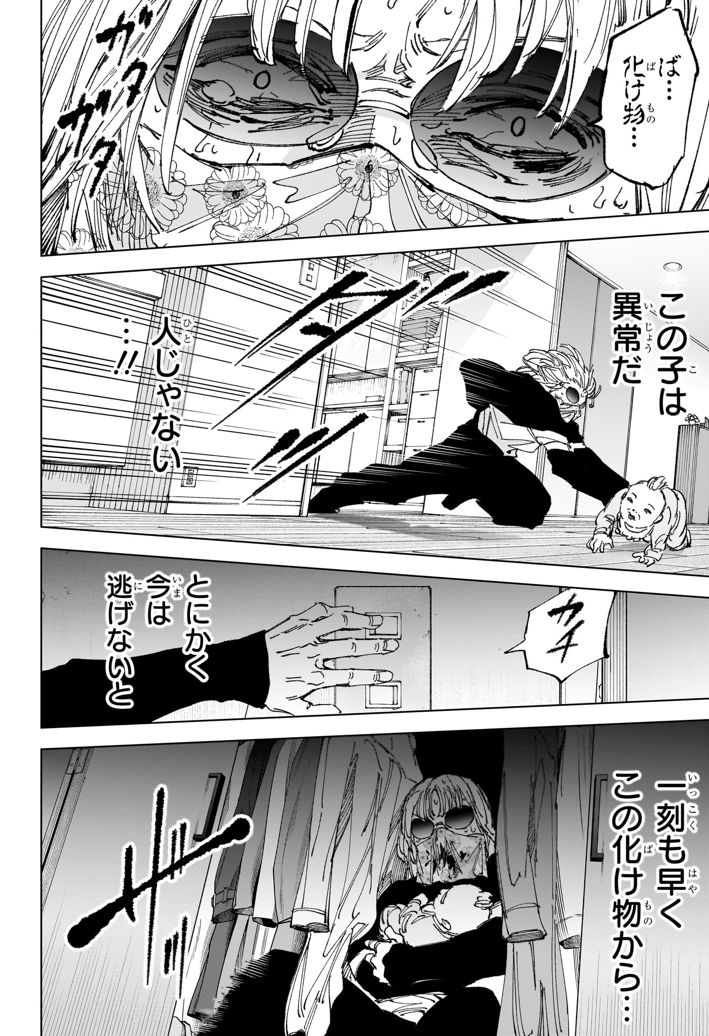 Sakamoto Days - Chapter 252 - Page 6