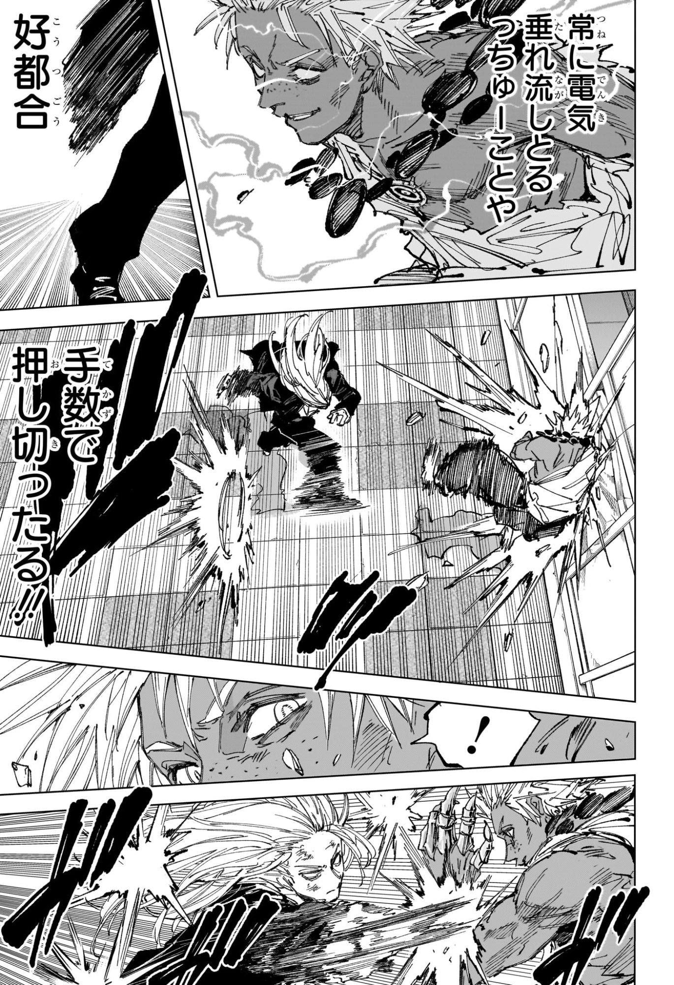 Sakamoto Days - Chapter 253 - Page 5