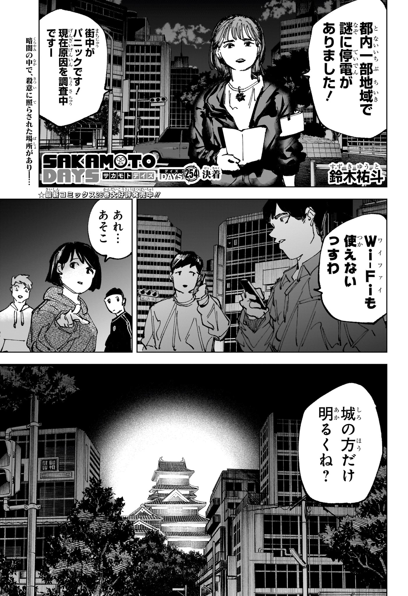 Sakamoto Days - Chapter 254 - Page 1