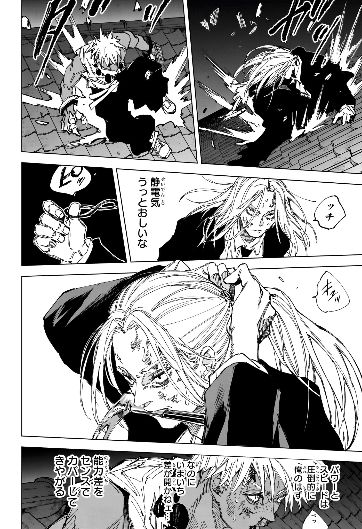 Sakamoto Days - Chapter 254 - Page 8