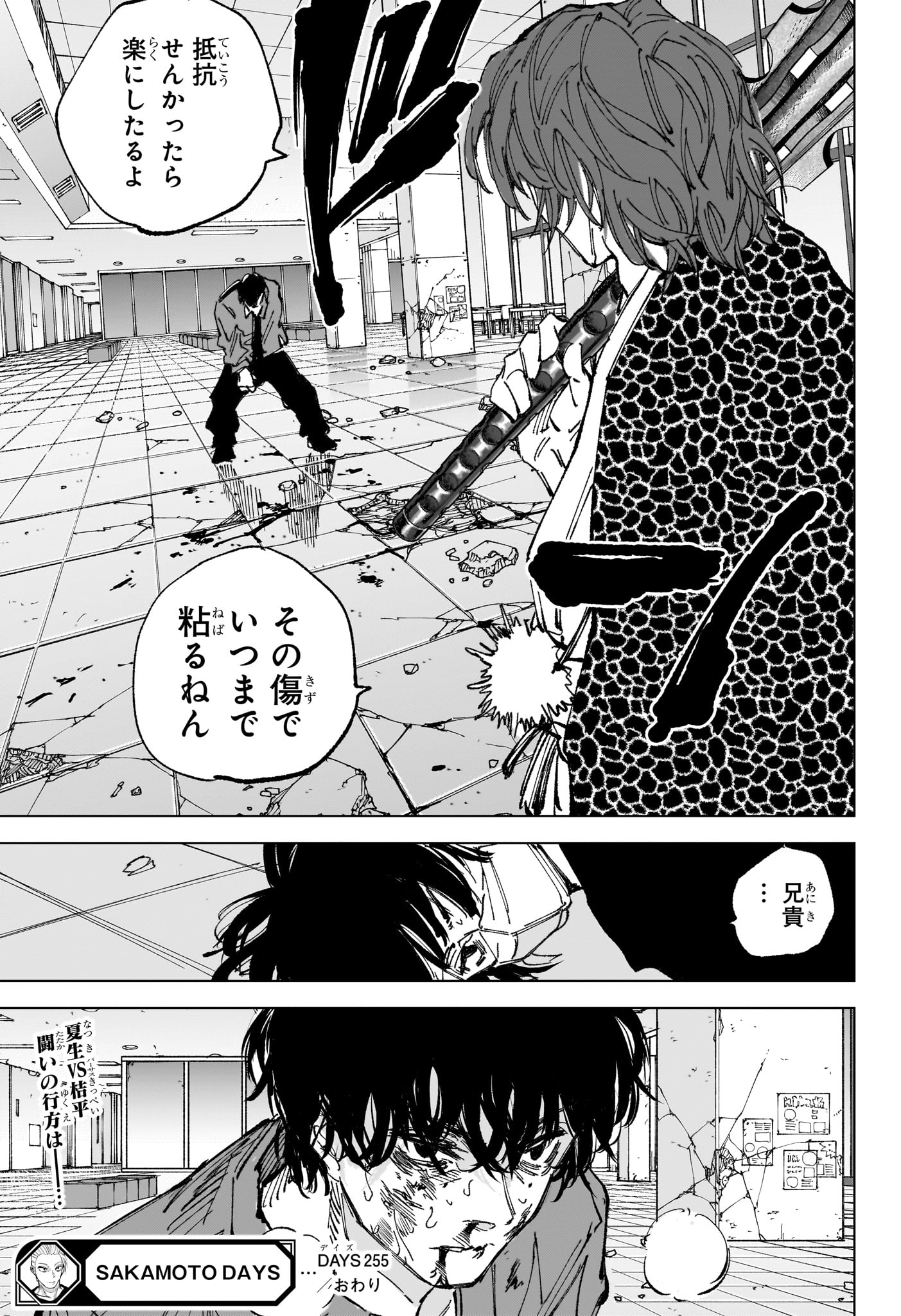 サカモトデイズ Chap 255 - Next Chap 256