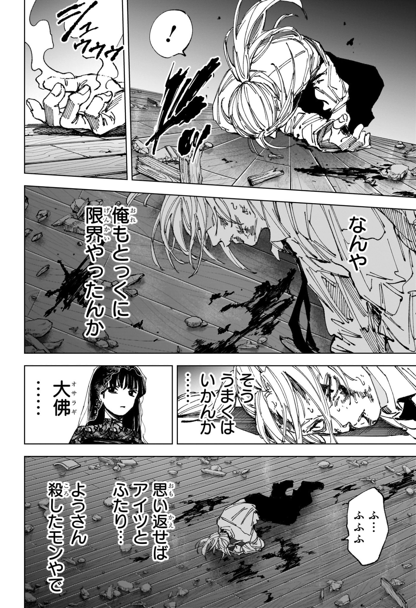 サカモトデイズ Chap 255 - Next Chap 256