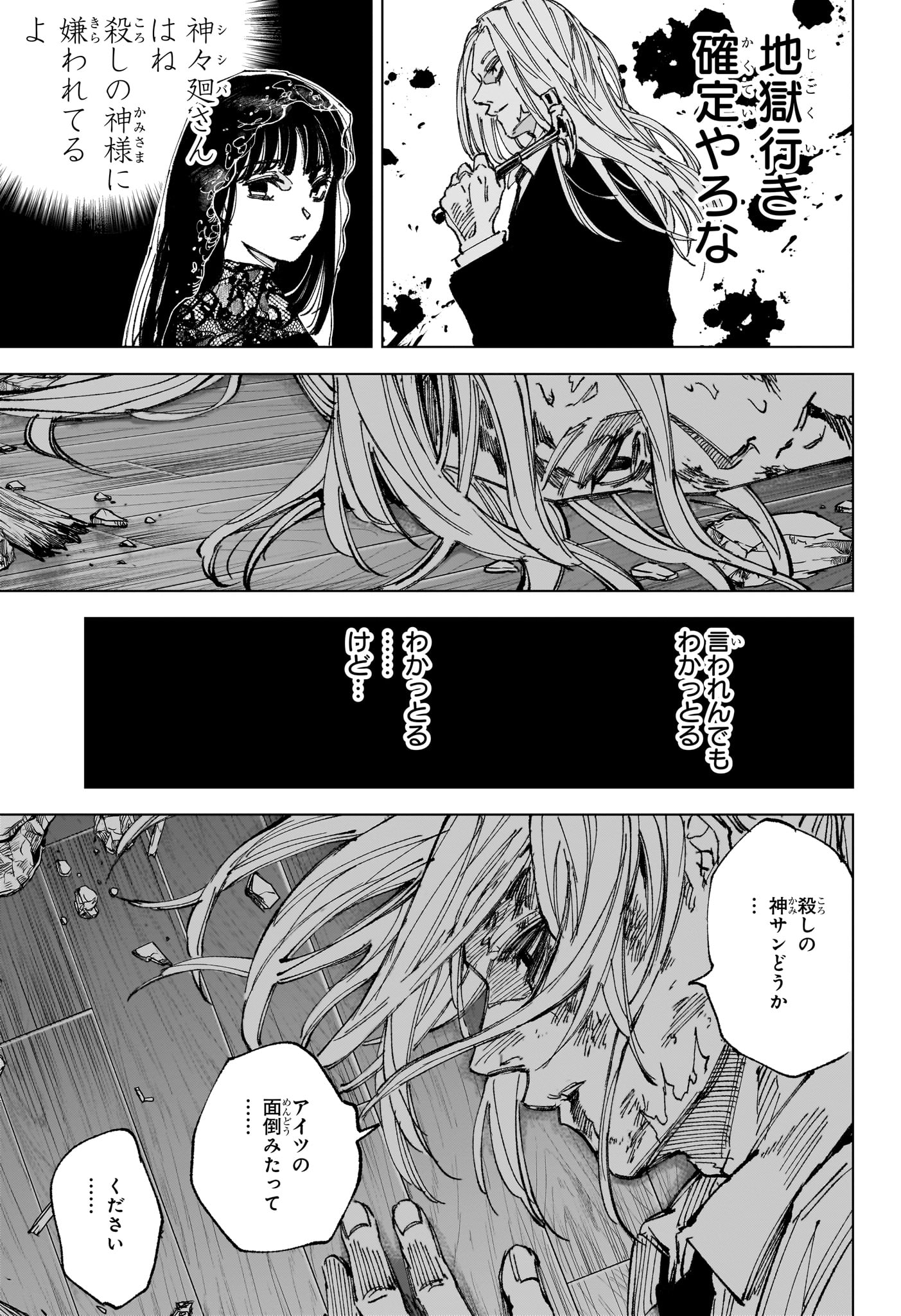サカモトデイズ Chap 255 - Next Chap 256