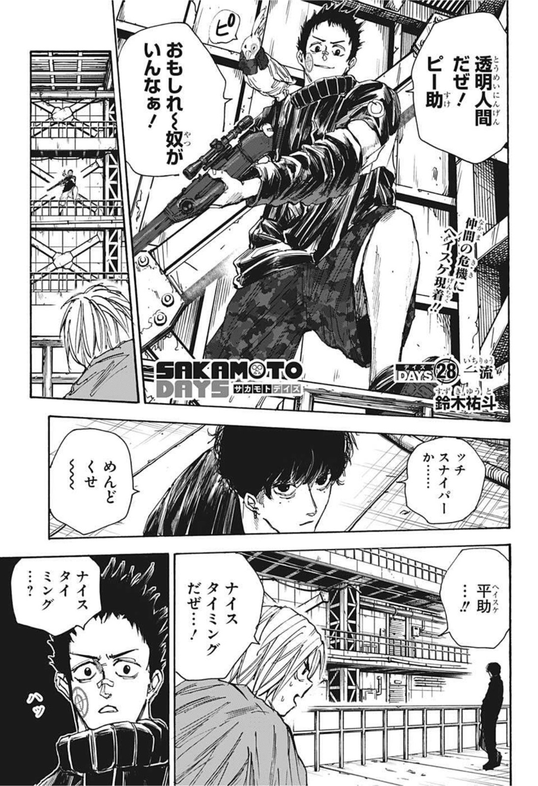 サカモトデイズ Chap 28 - Next Chap 29