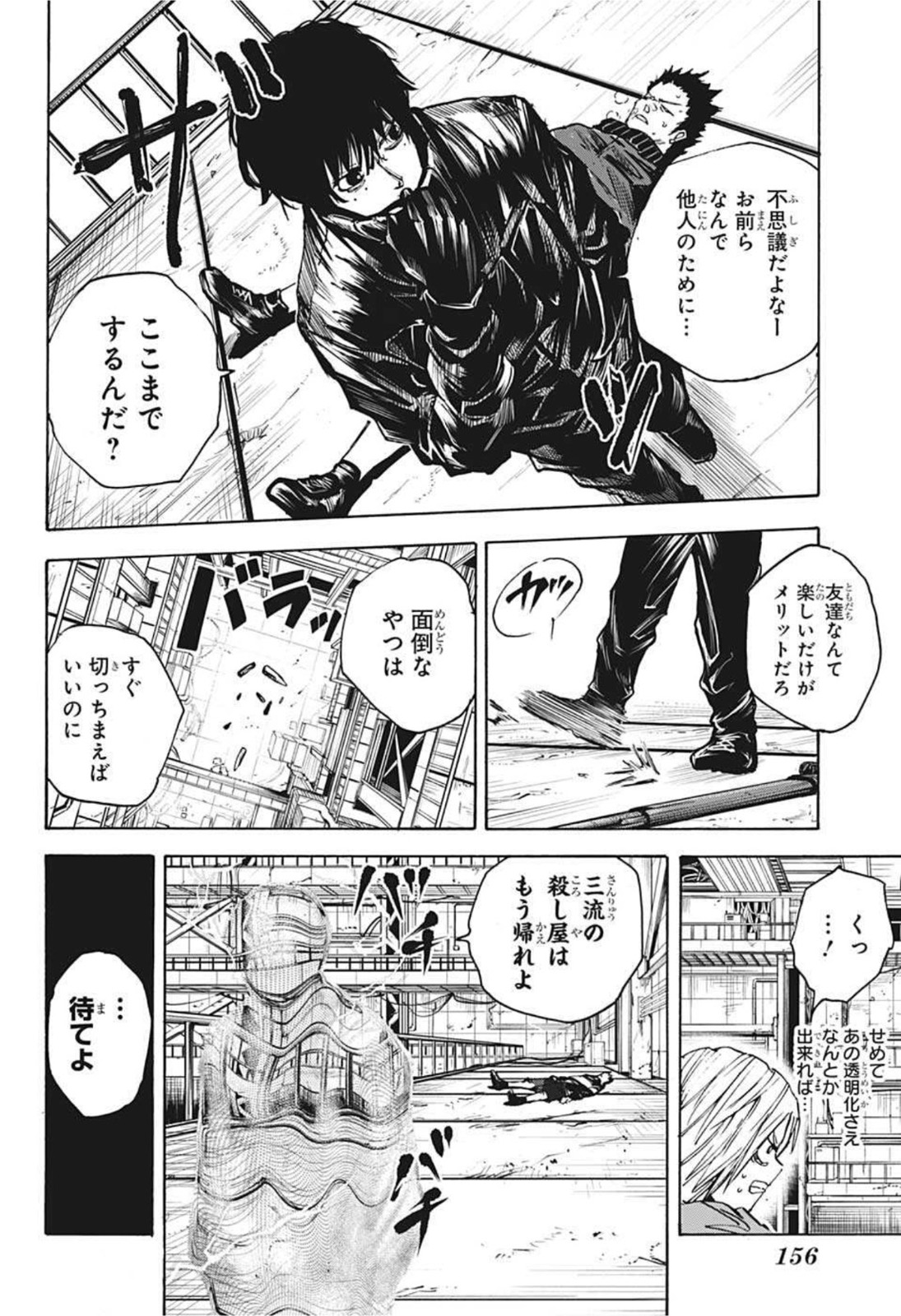 サカモトデイズ Chap 28 - Next Chap 29