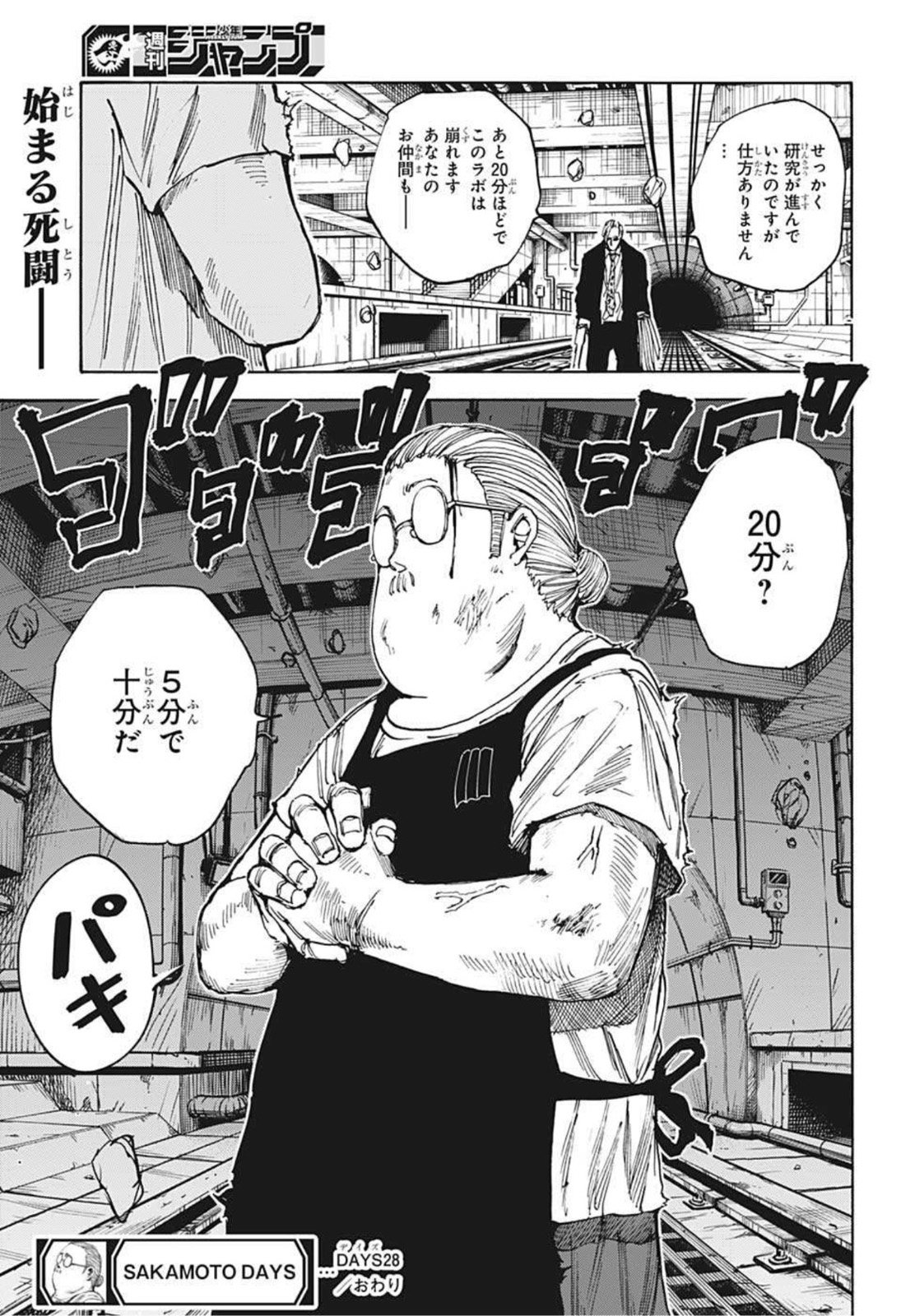 サカモトデイズ Chap 28 - Next Chap 29