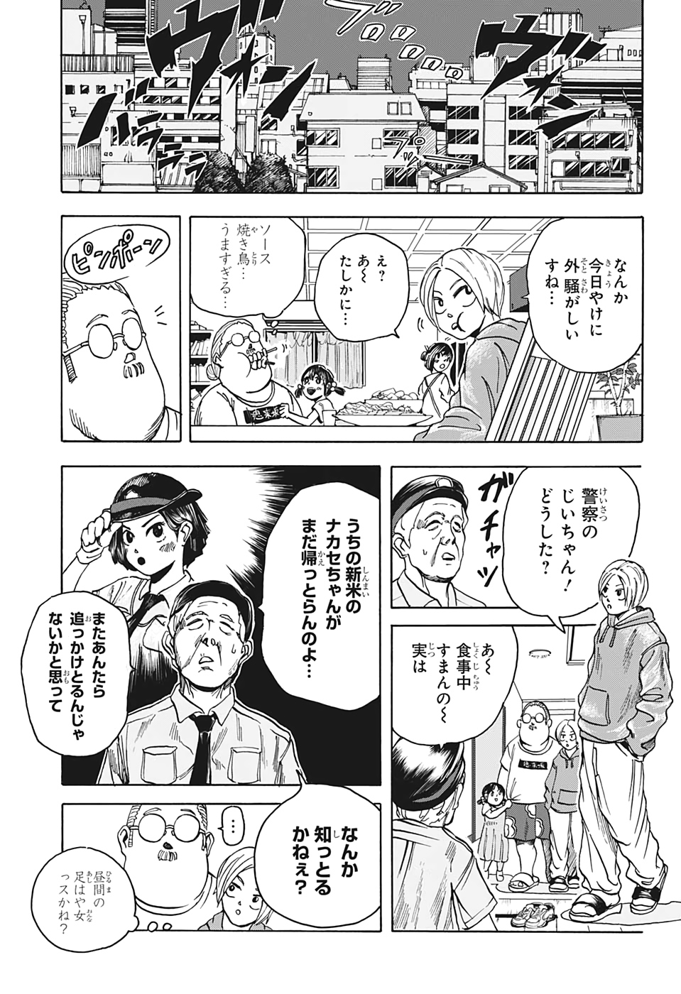 サカモトデイズ Chap 3 - Next Chap 4