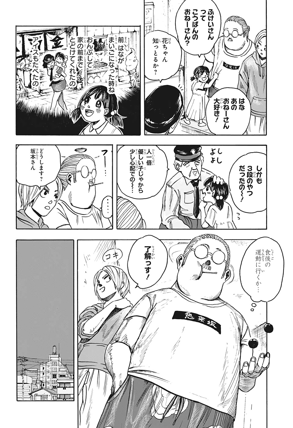 サカモトデイズ Chap 3 - Next Chap 4