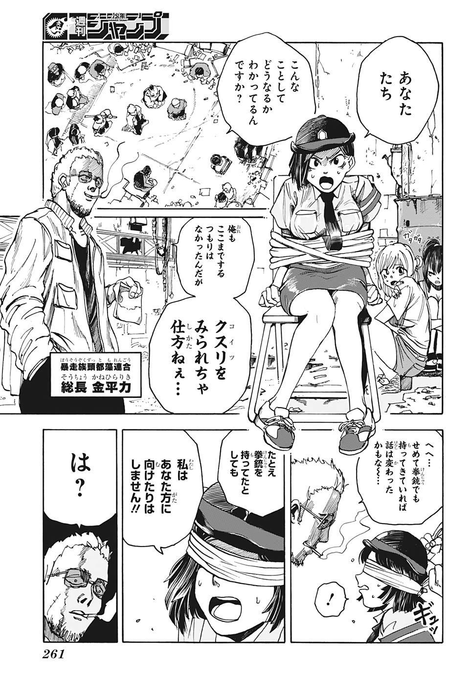 サカモトデイズ Chap 3 - Next Chap 4