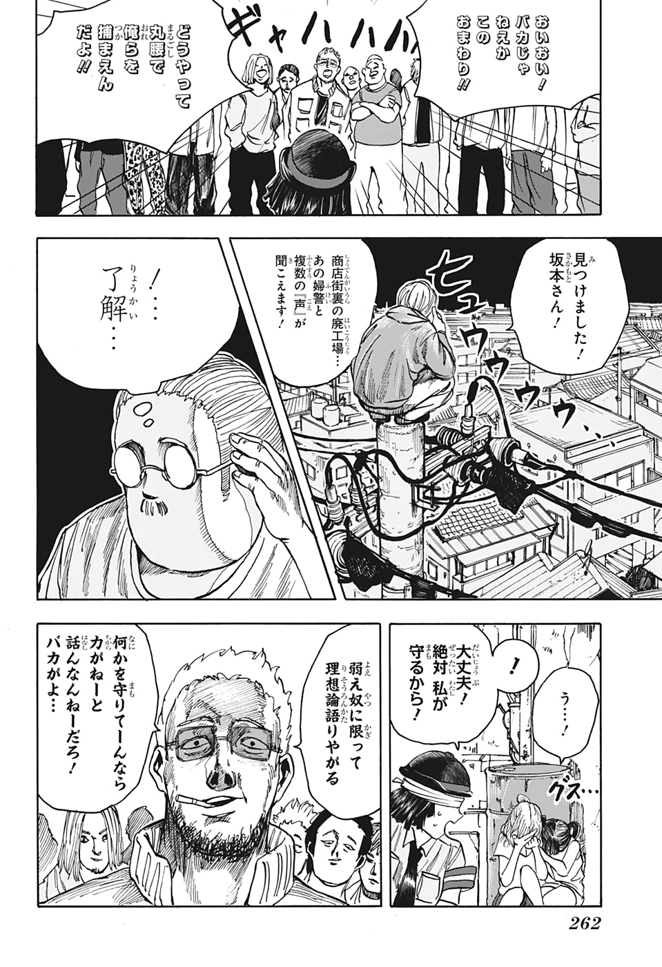 サカモトデイズ Chap 3 - Next Chap 4