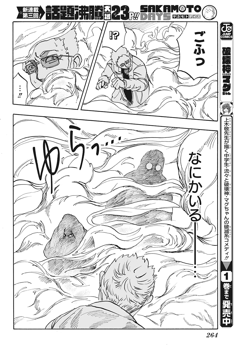 サカモトデイズ Chap 3 - Next Chap 4