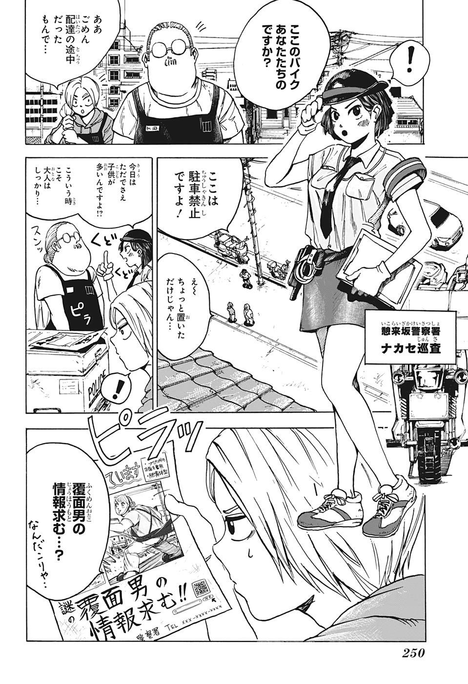 サカモトデイズ Chap 3 - Next Chap 4