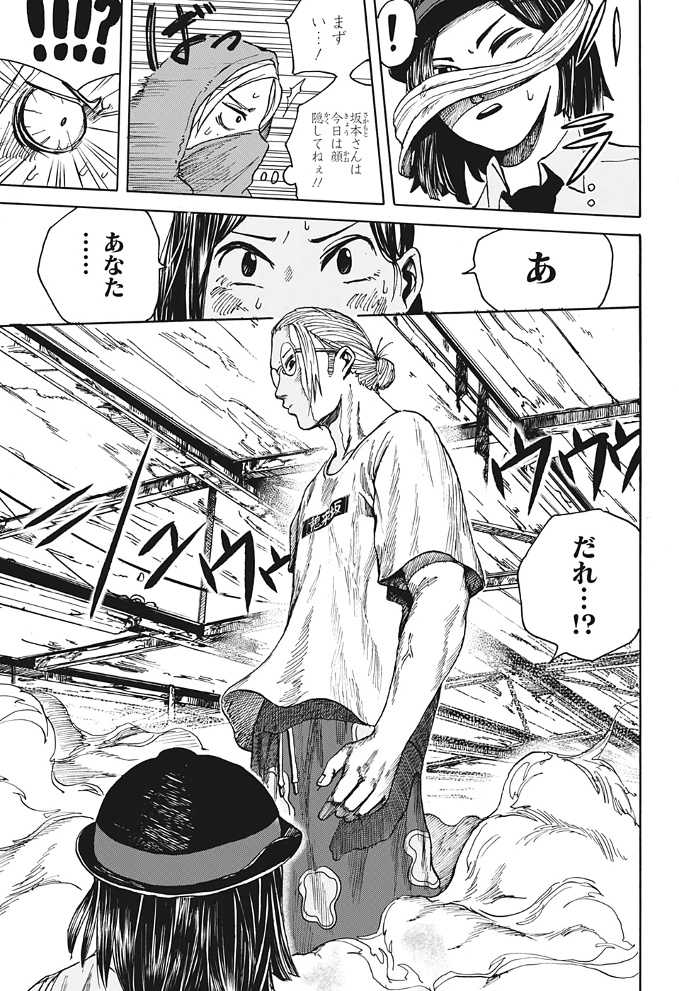サカモトデイズ Chap 3 - Next Chap 4