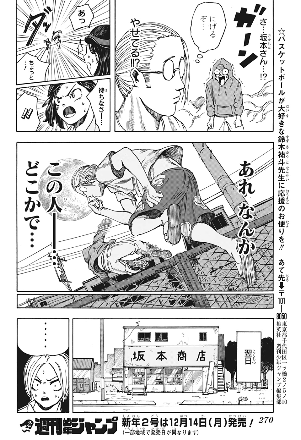 サカモトデイズ Chap 3 - Next Chap 4