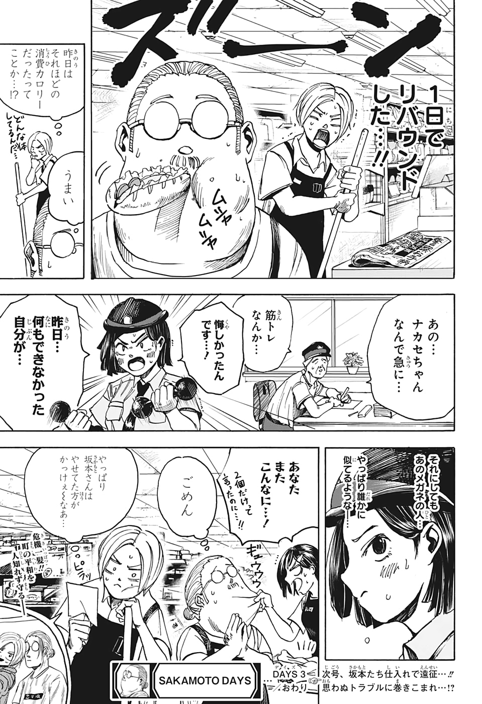 サカモトデイズ Chap 3 - Next Chap 4