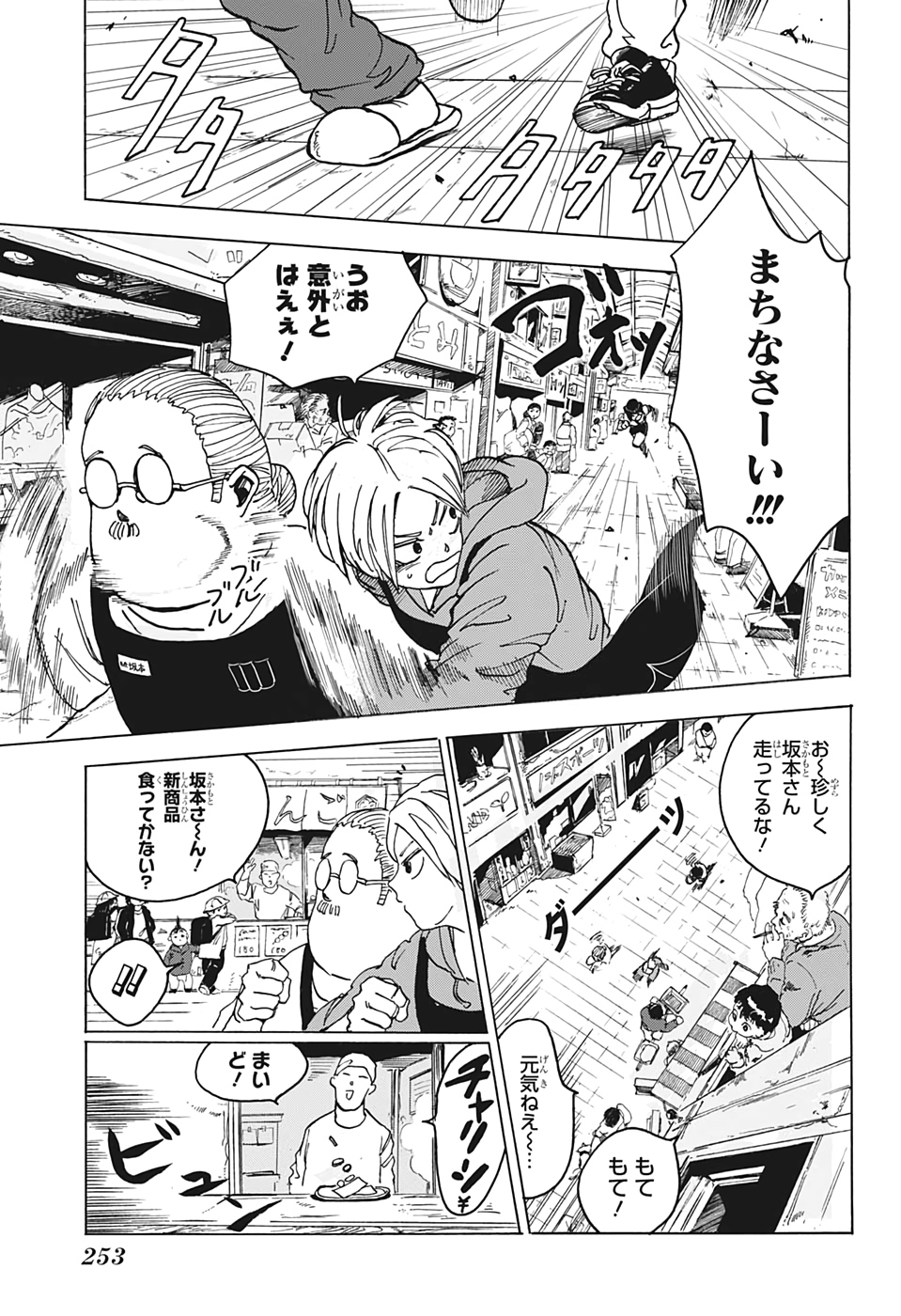 サカモトデイズ Chap 3 - Next Chap 4