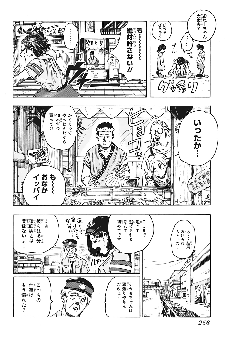 サカモトデイズ Chap 3 - Next Chap 4
