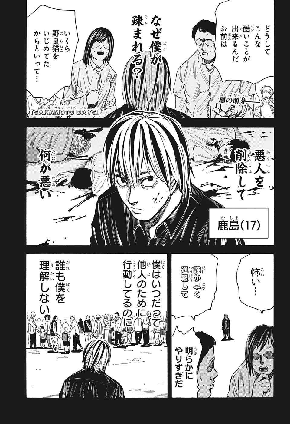 サカモトデイズ Chap 30 - Next Chap 31