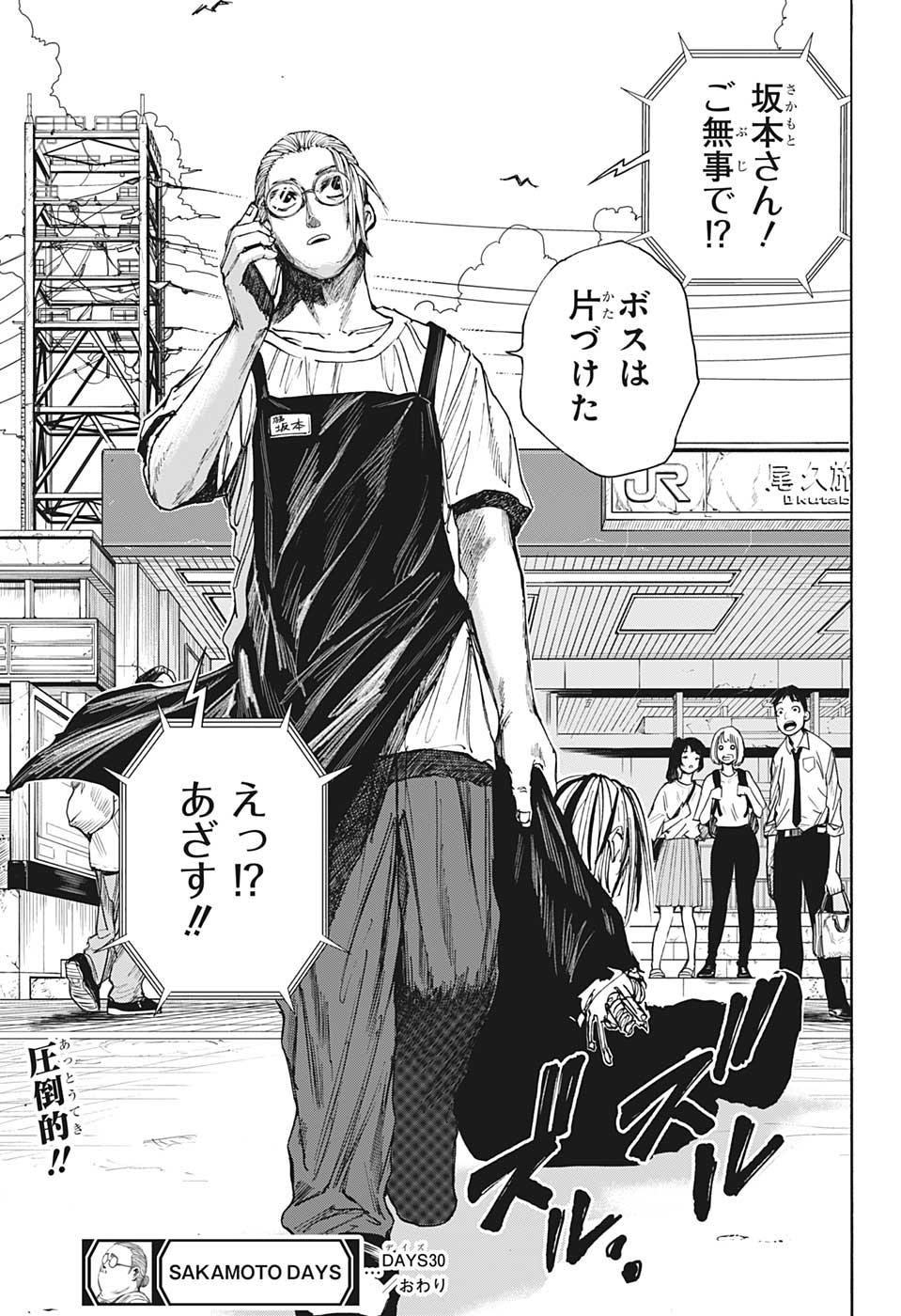 サカモトデイズ Chap 30 - Next Chap 31