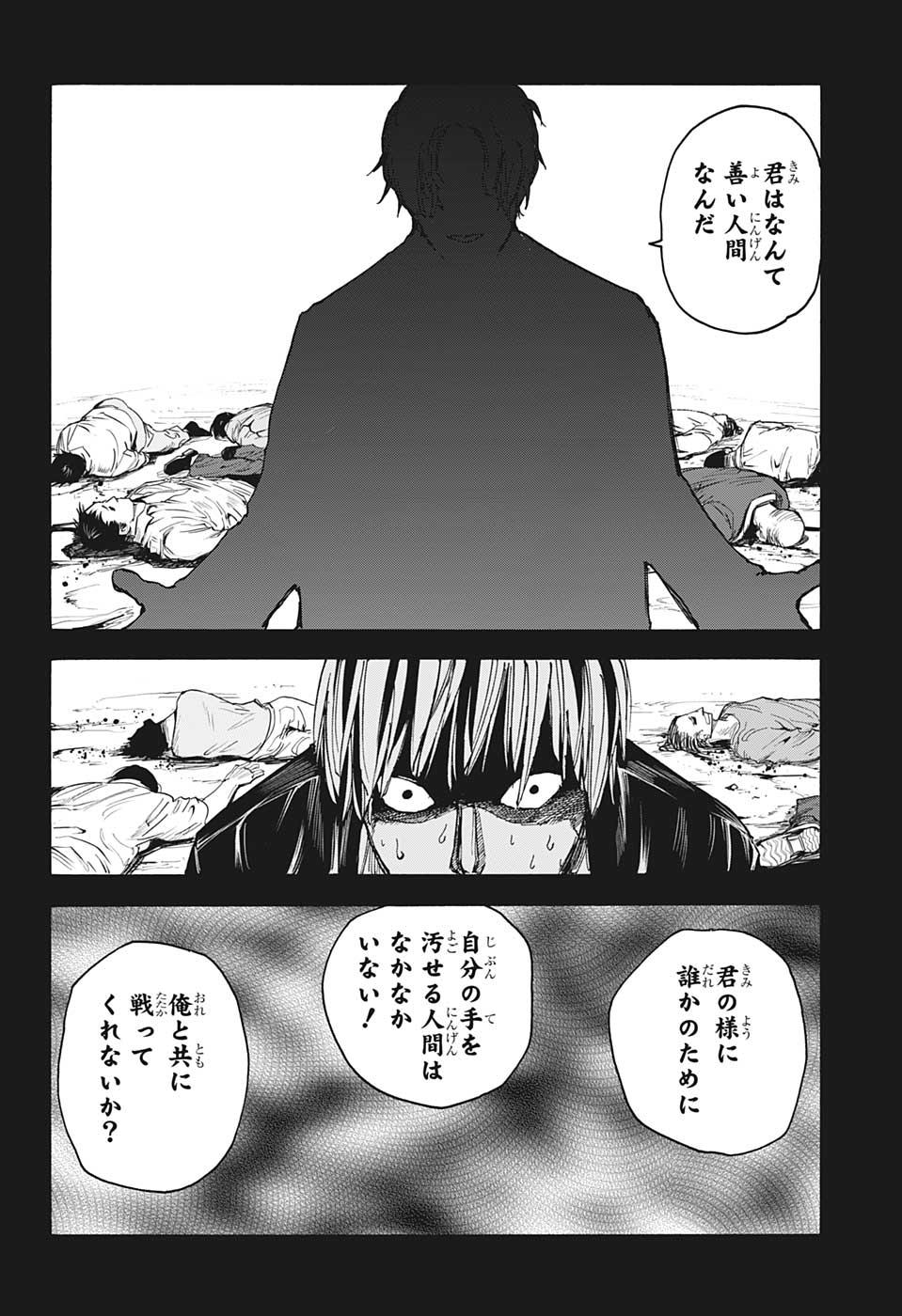サカモトデイズ Chap 30 - Next Chap 31