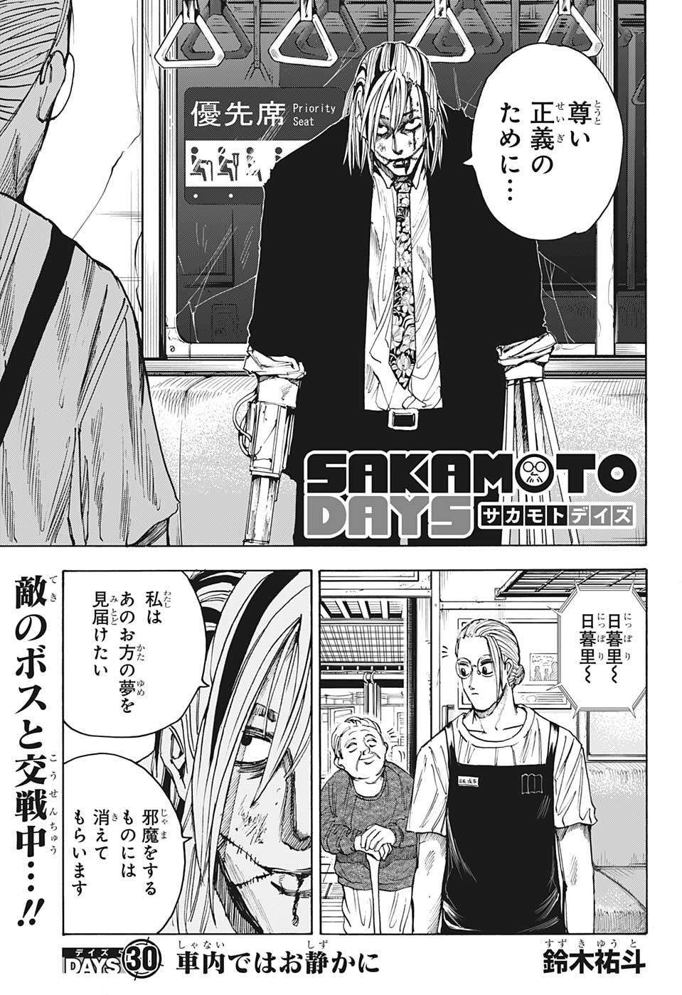 サカモトデイズ Chap 30 - Next Chap 31