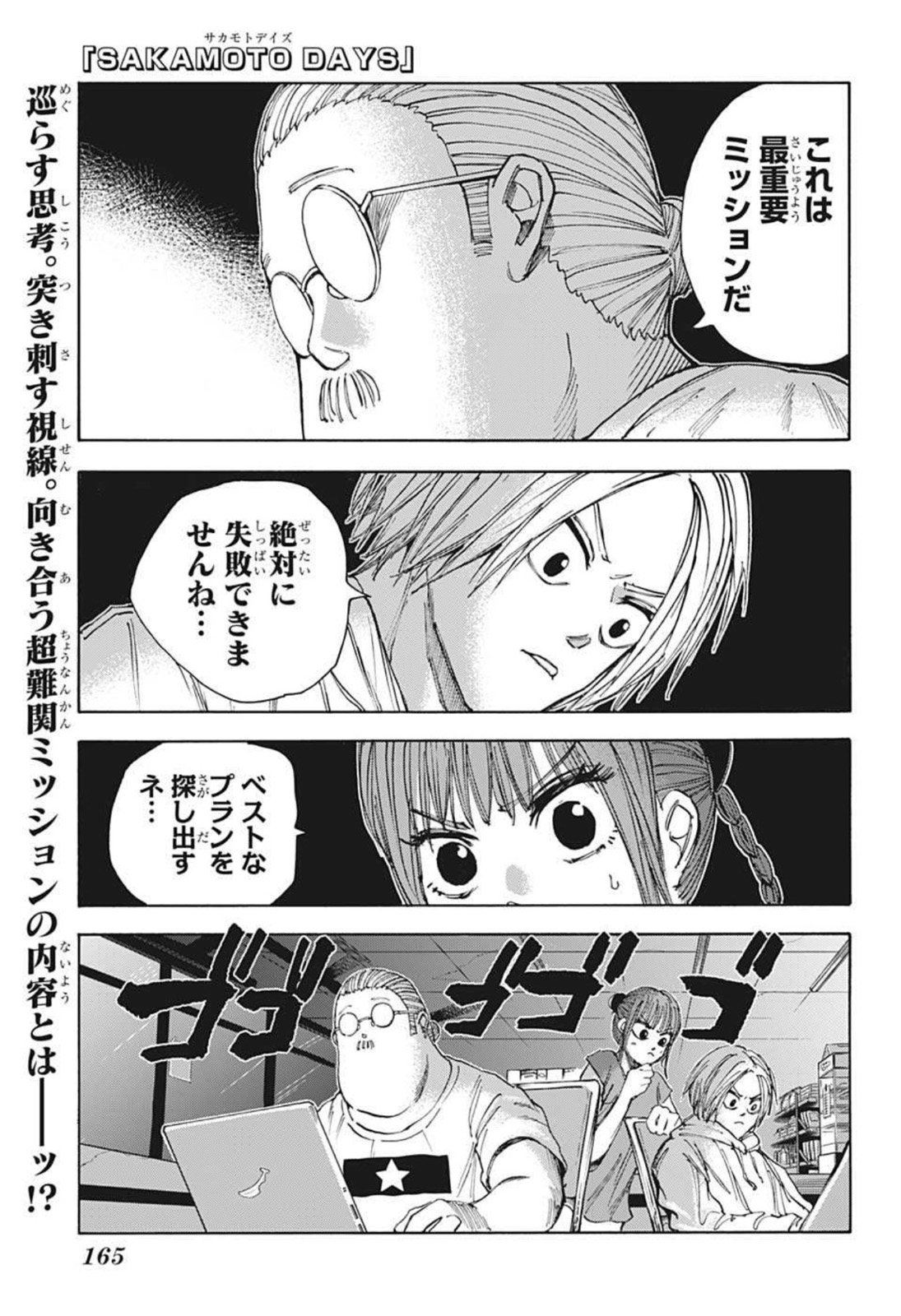 サカモトデイズ Chap 33 - Next Chap 34