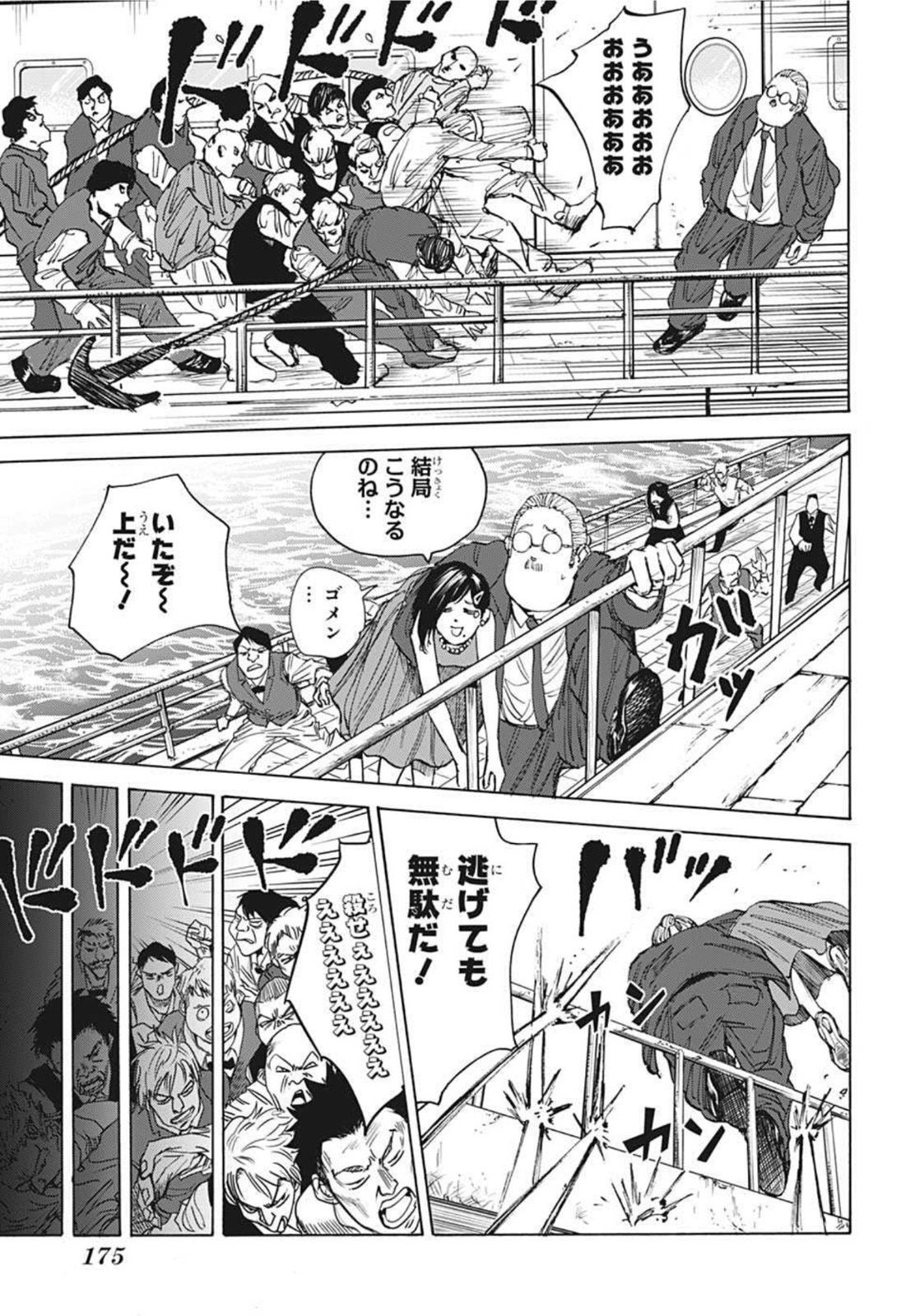 サカモトデイズ Chap 33 - Next Chap 34