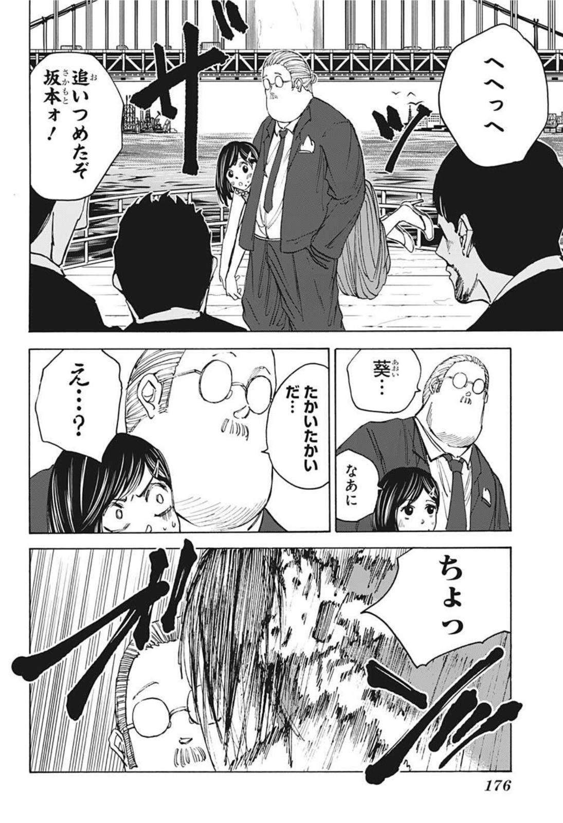 サカモトデイズ Chap 33 - Next Chap 34