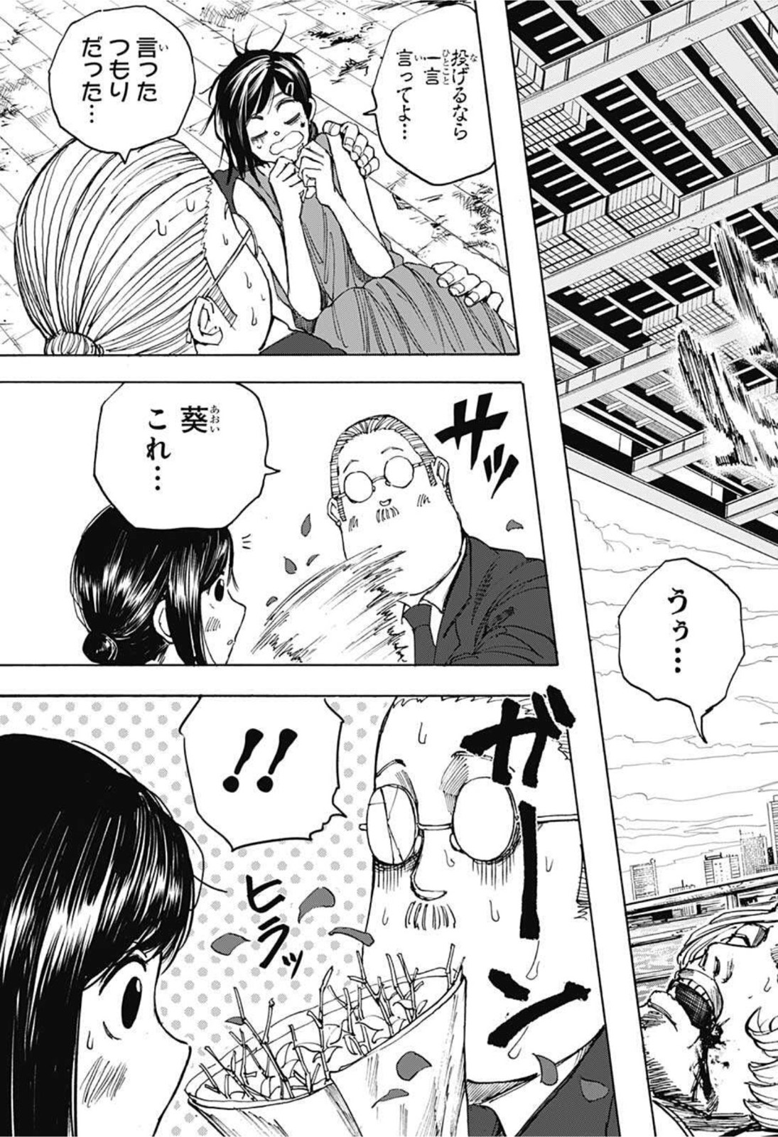 サカモトデイズ Chap 33 - Next Chap 34