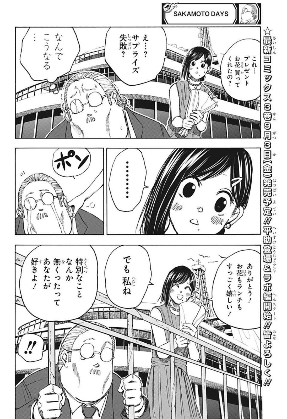 サカモトデイズ Chap 33 - Next Chap 34