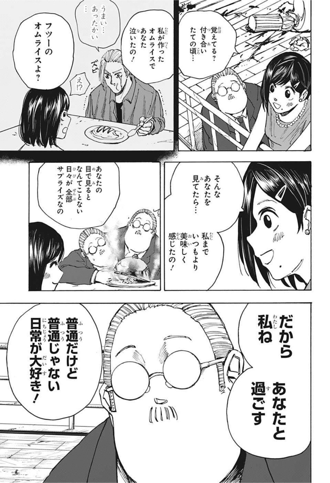 サカモトデイズ Chap 33 - Next Chap 34