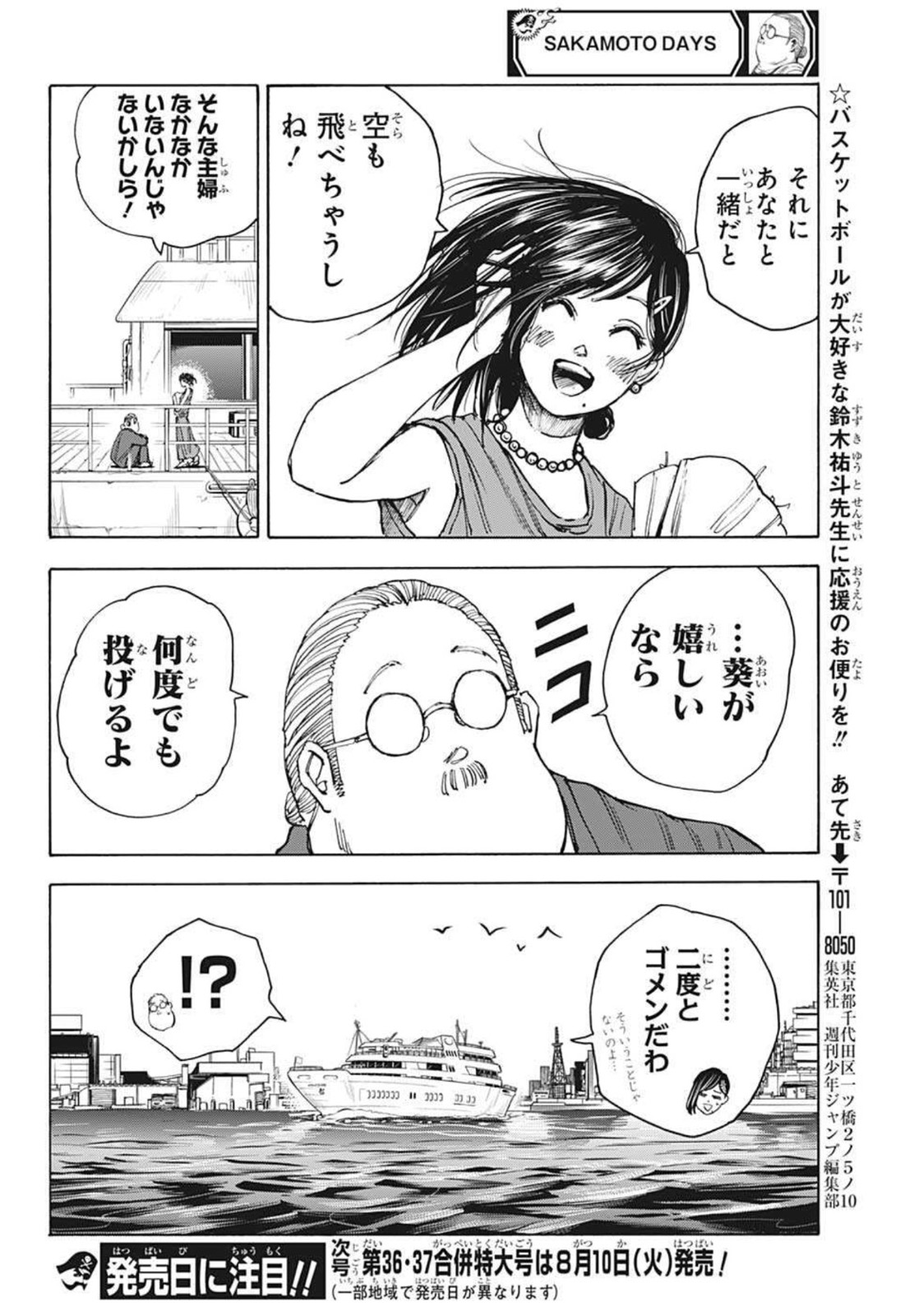 サカモトデイズ Chap 33 - Next Chap 34