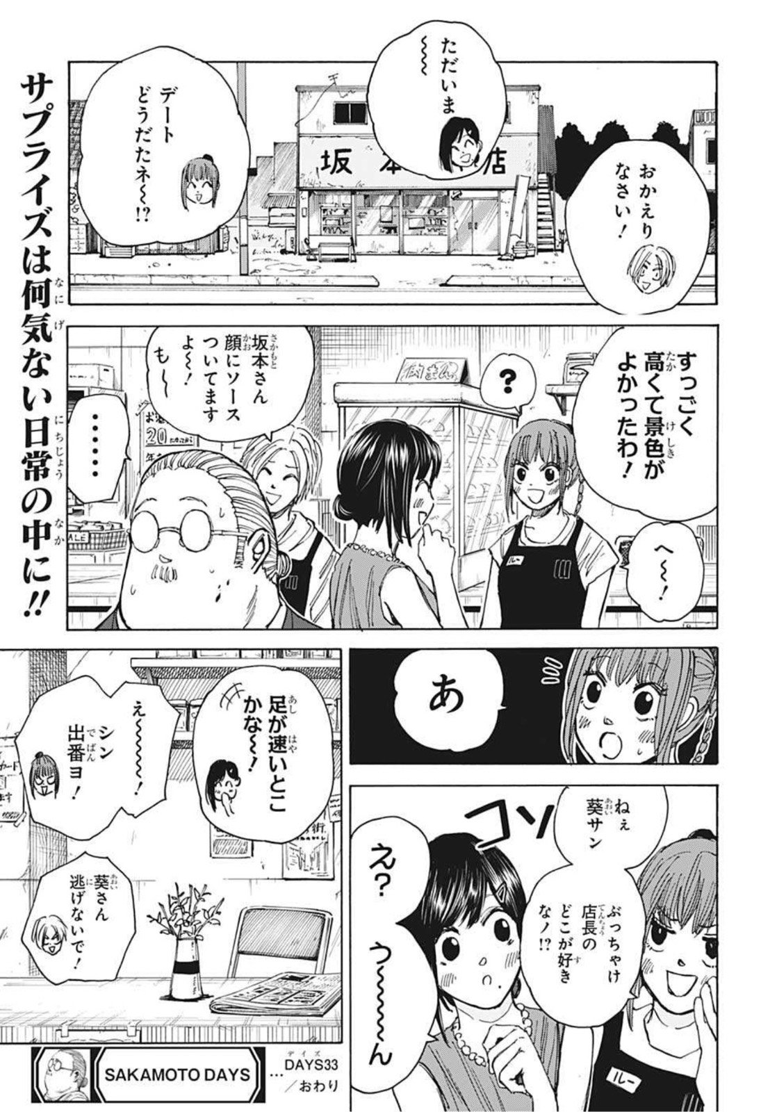 サカモトデイズ Chap 33 - Next Chap 34