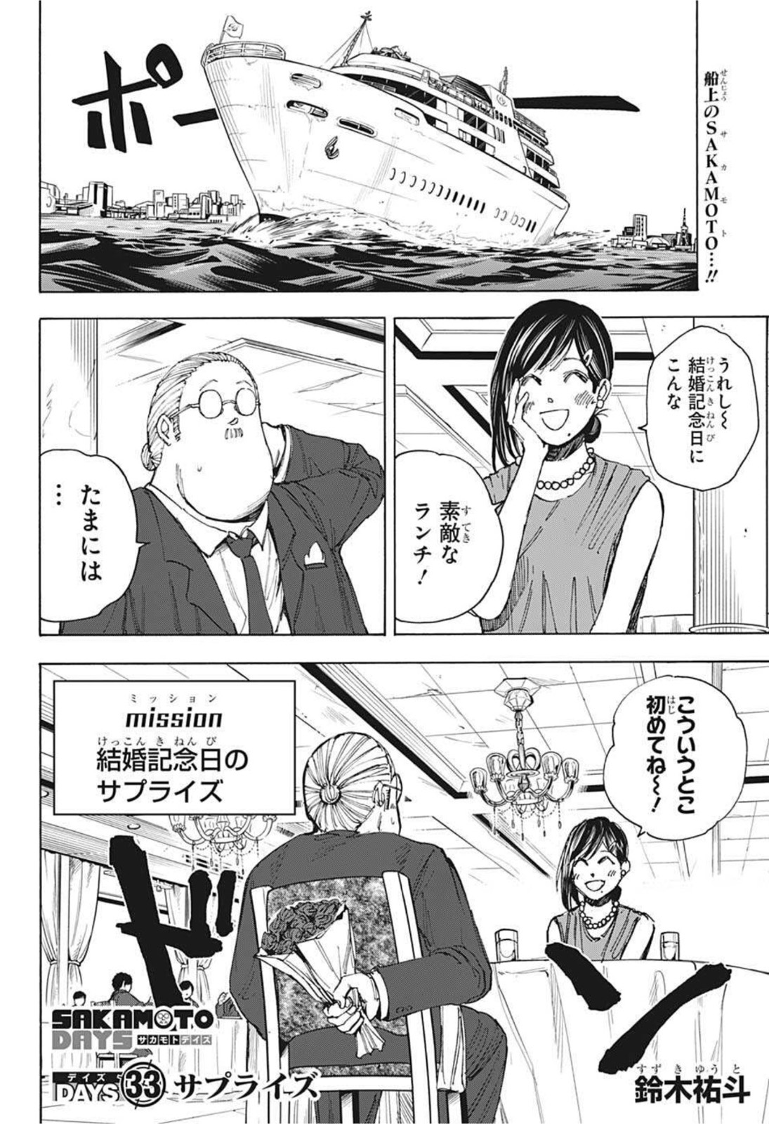 サカモトデイズ Chap 33 - Next Chap 34