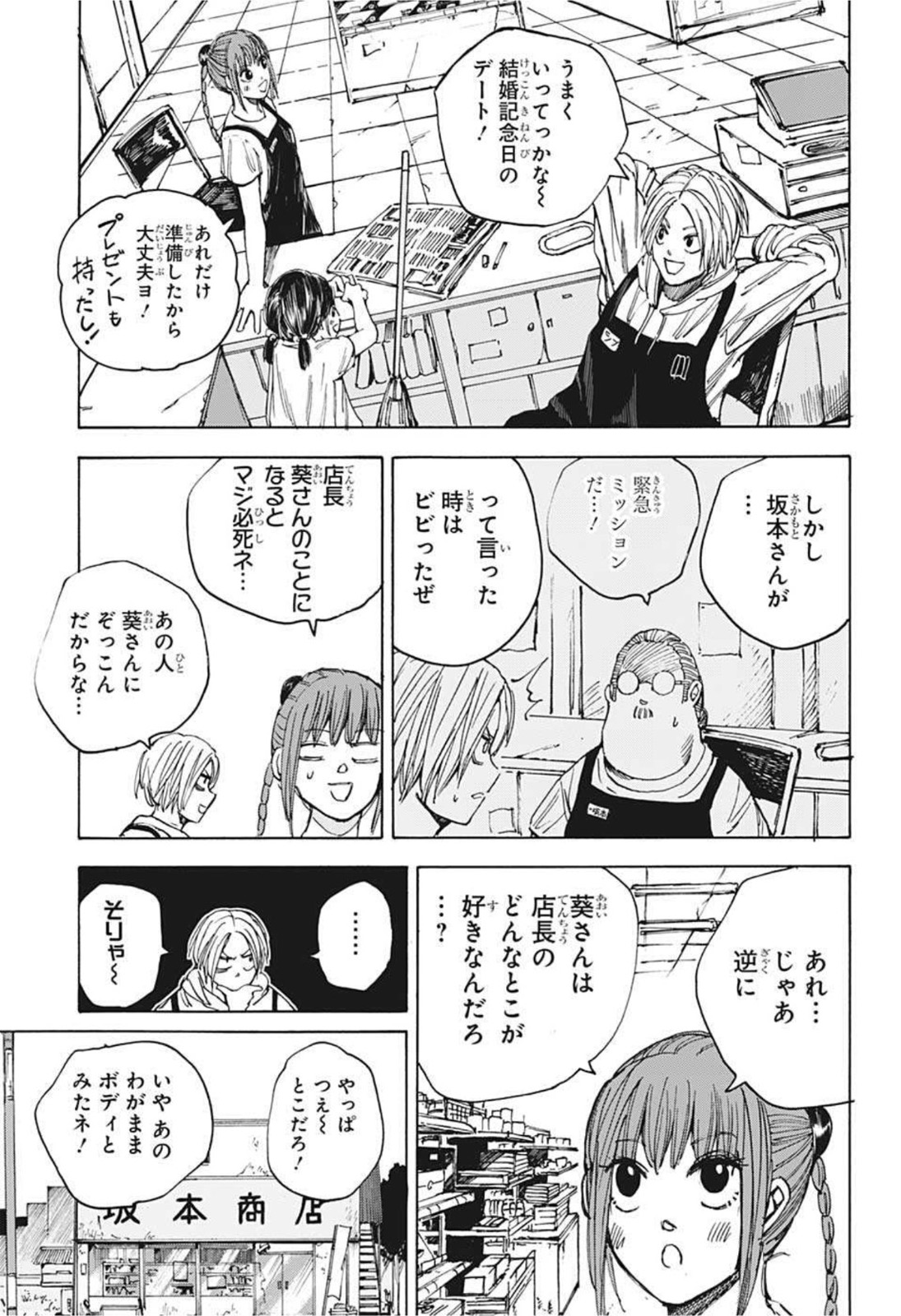 サカモトデイズ Chap 33 - Next Chap 34