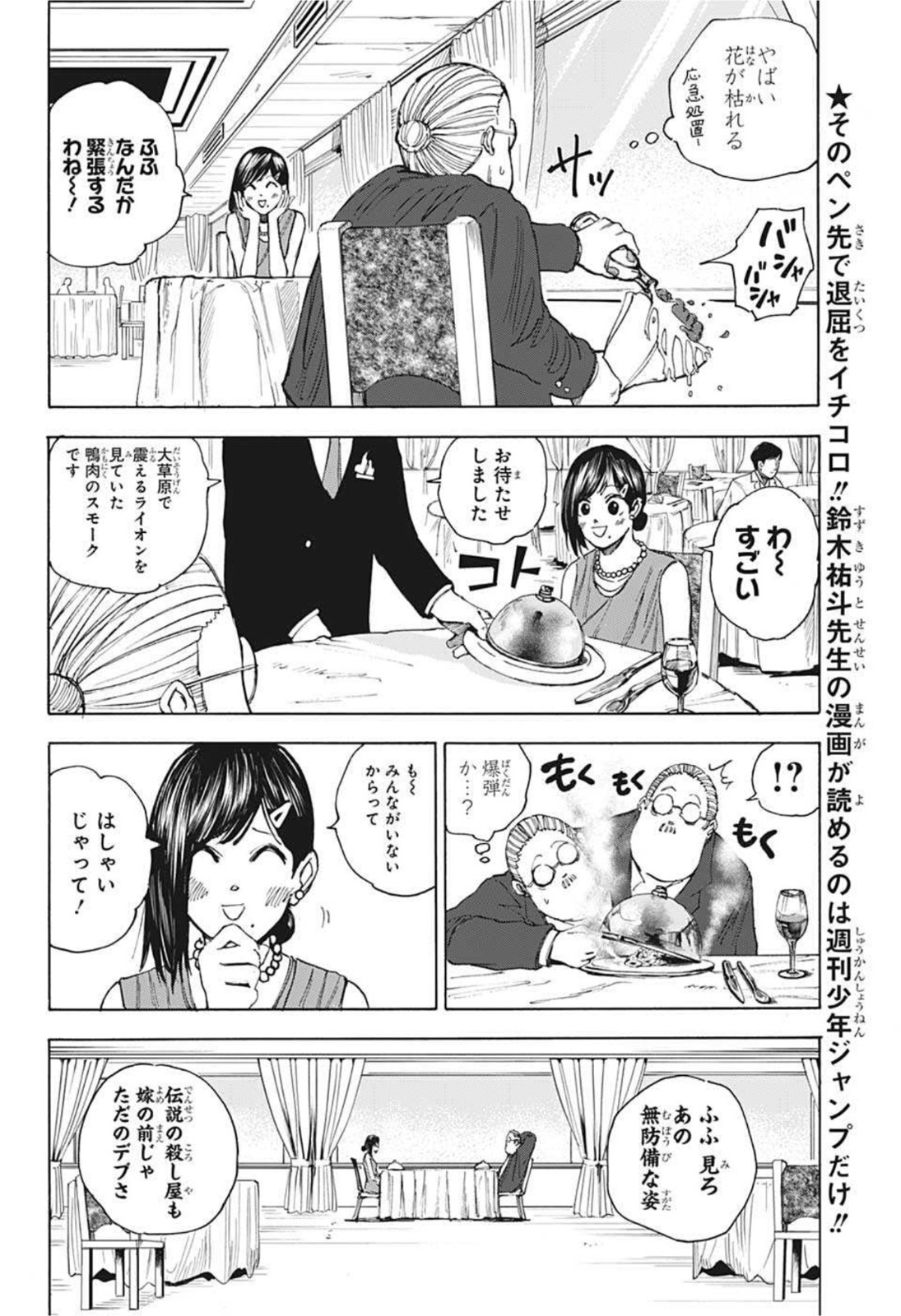 サカモトデイズ Chap 33 - Next Chap 34