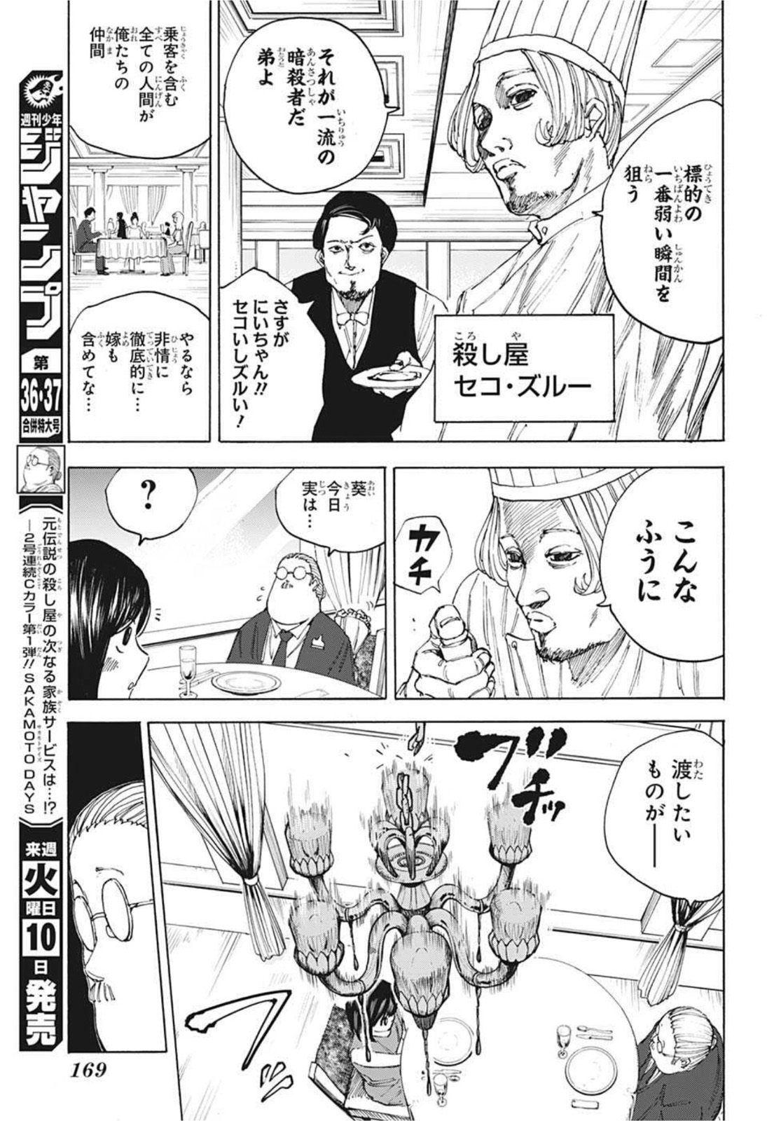 サカモトデイズ Chap 33 - Next Chap 34