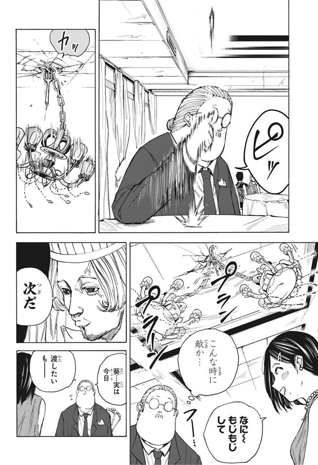 サカモトデイズ Chap 33 - Next Chap 34